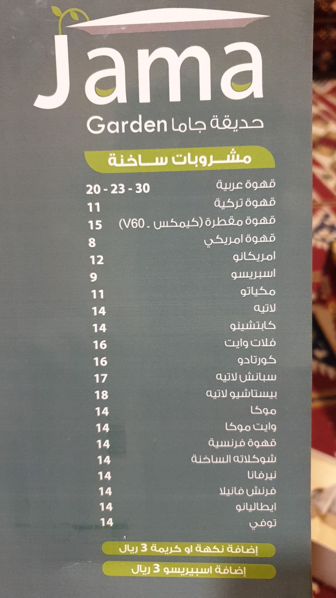 منيو حديقة جاما
