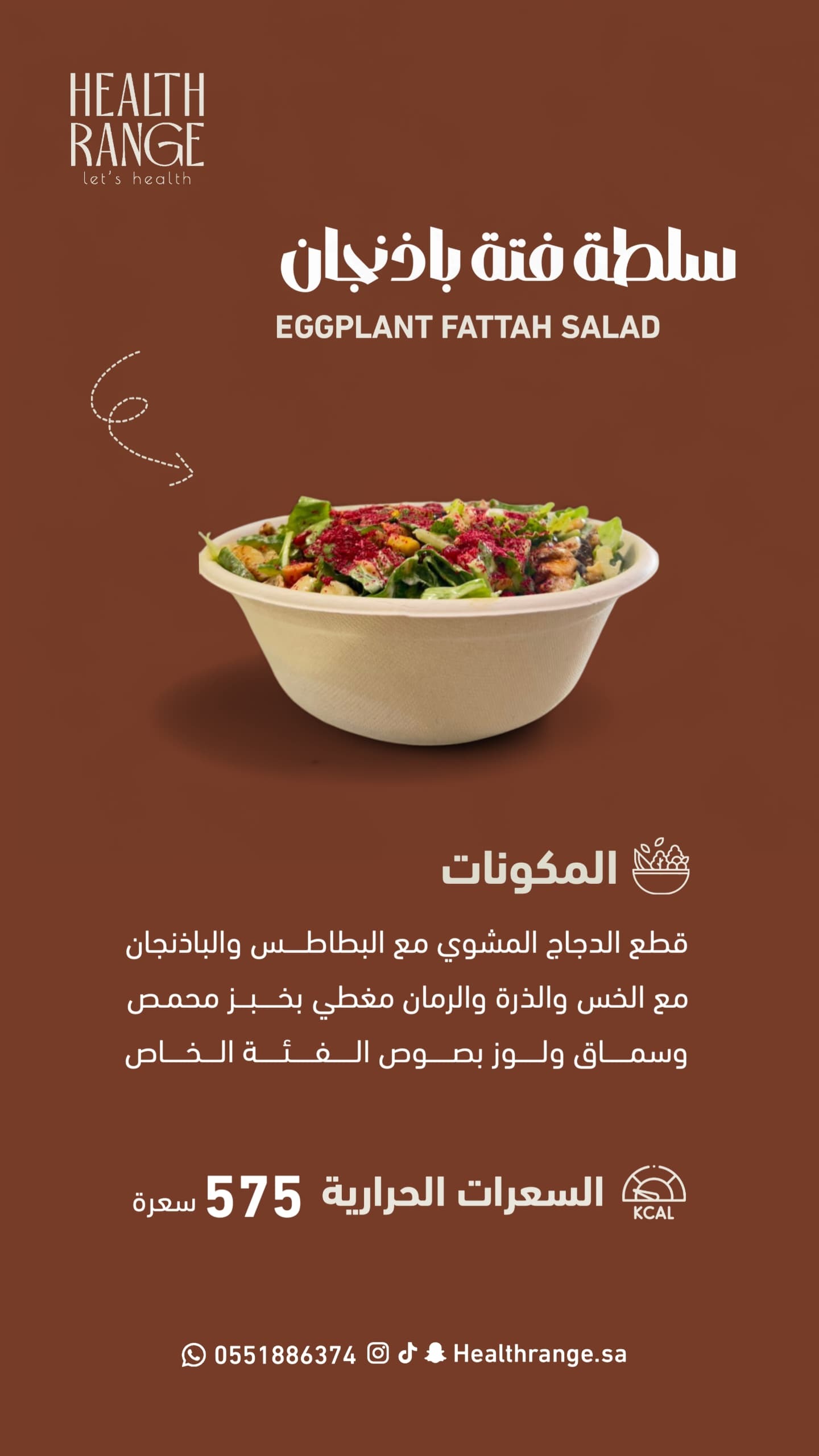 منيو Health Range | هيلث رينج