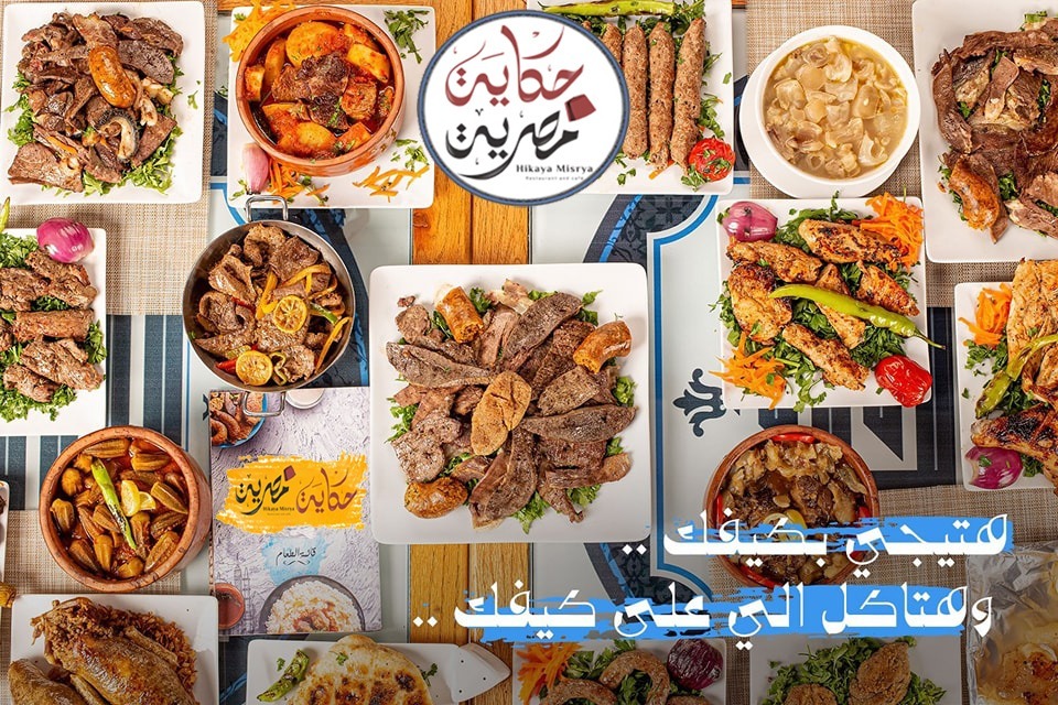 منيو مطعم حكاية مصرية