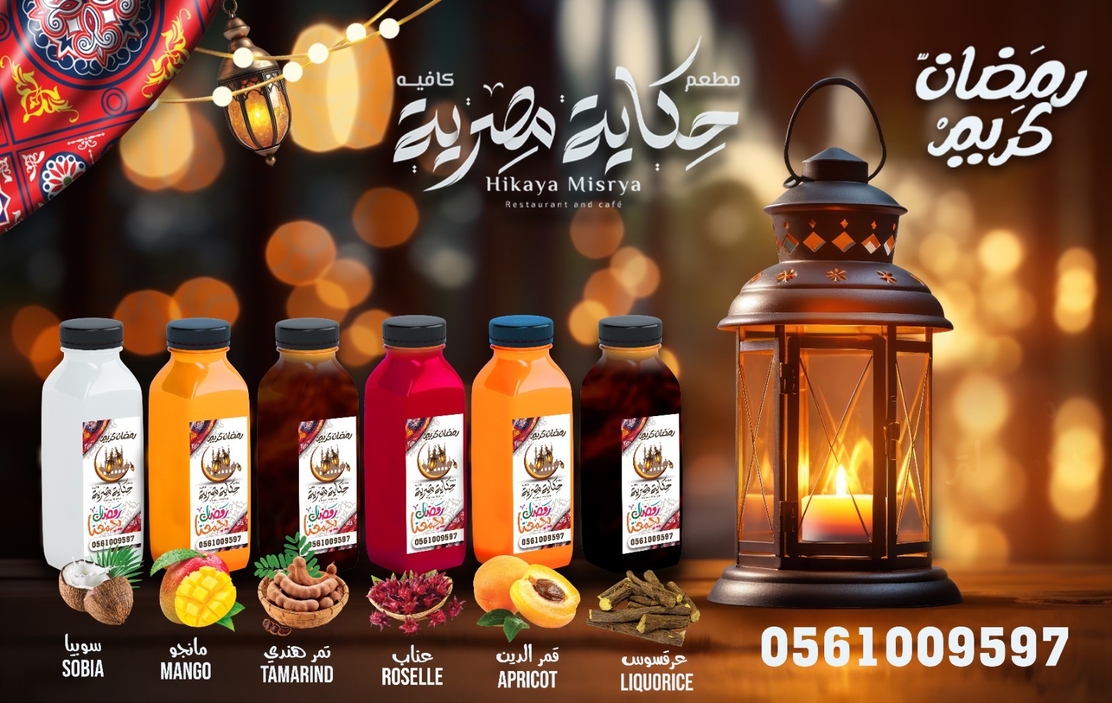 منيو مطعم حكاية مصرية