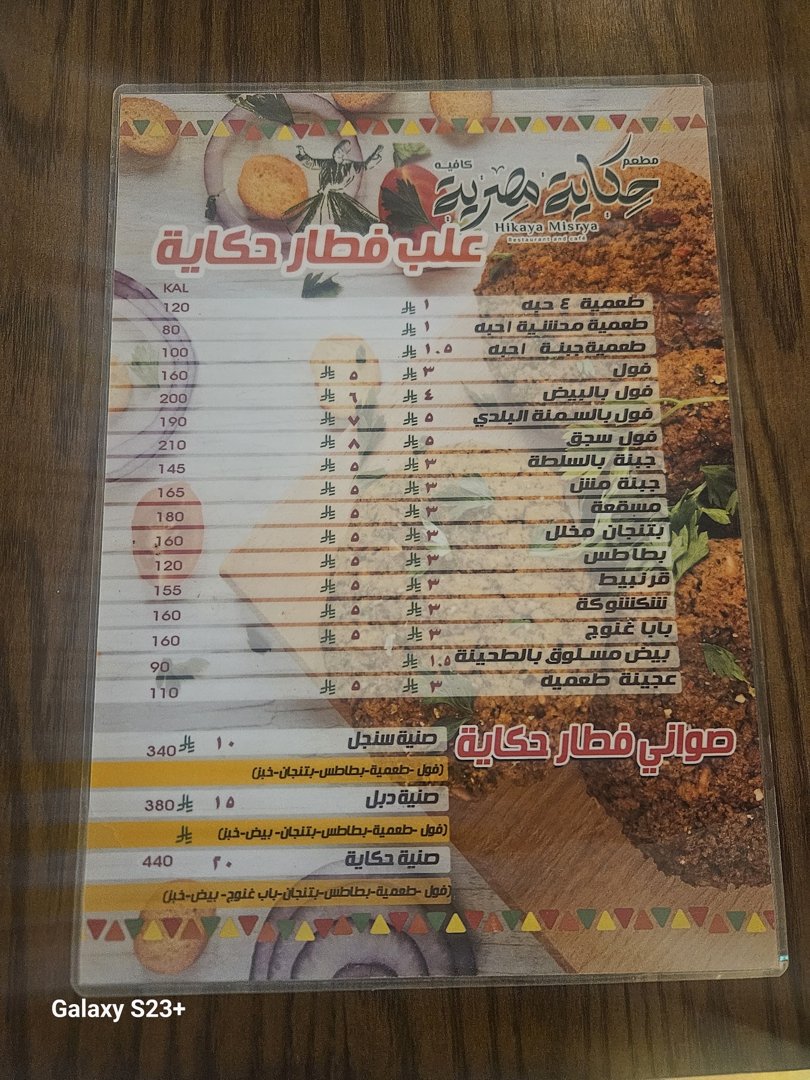 منيو مطعم حكاية مصرية