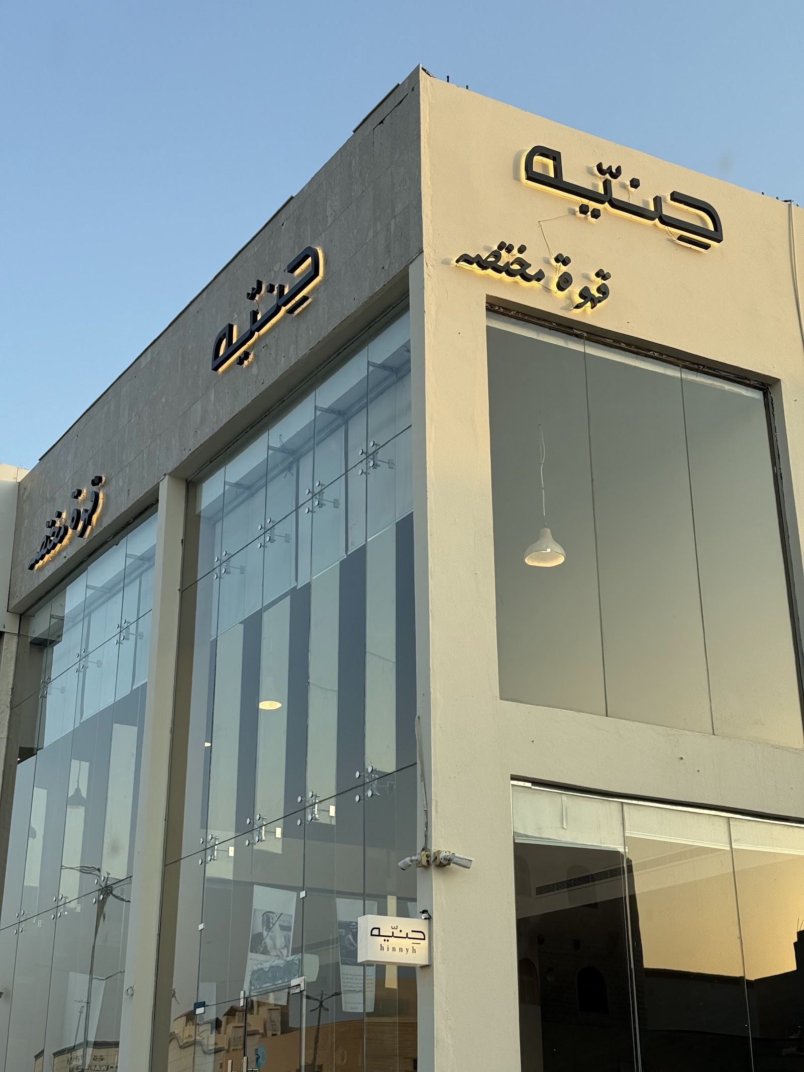 منيو حنيه قهوة مختصة