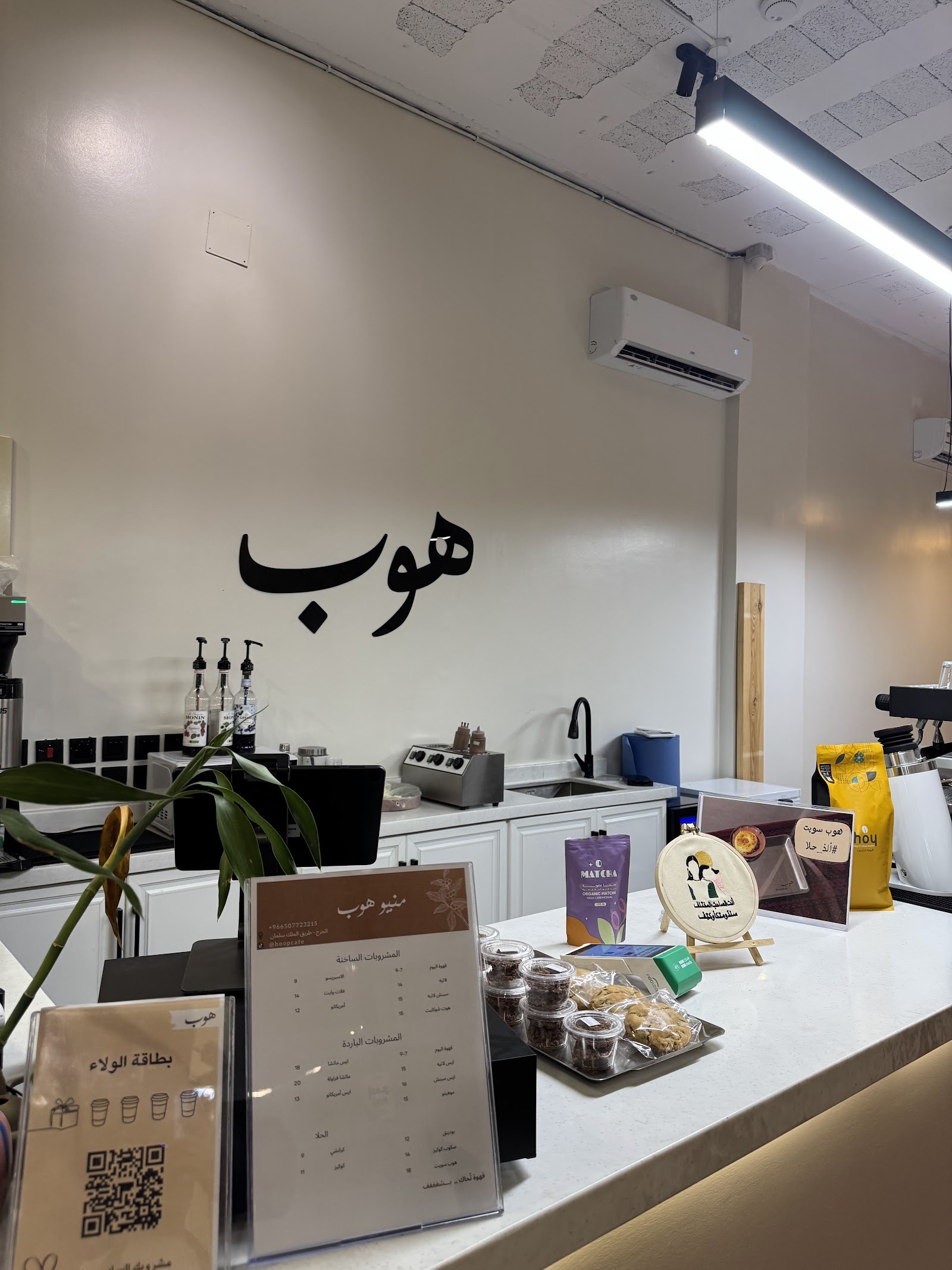 منيو hoop coffee هوب كوفي