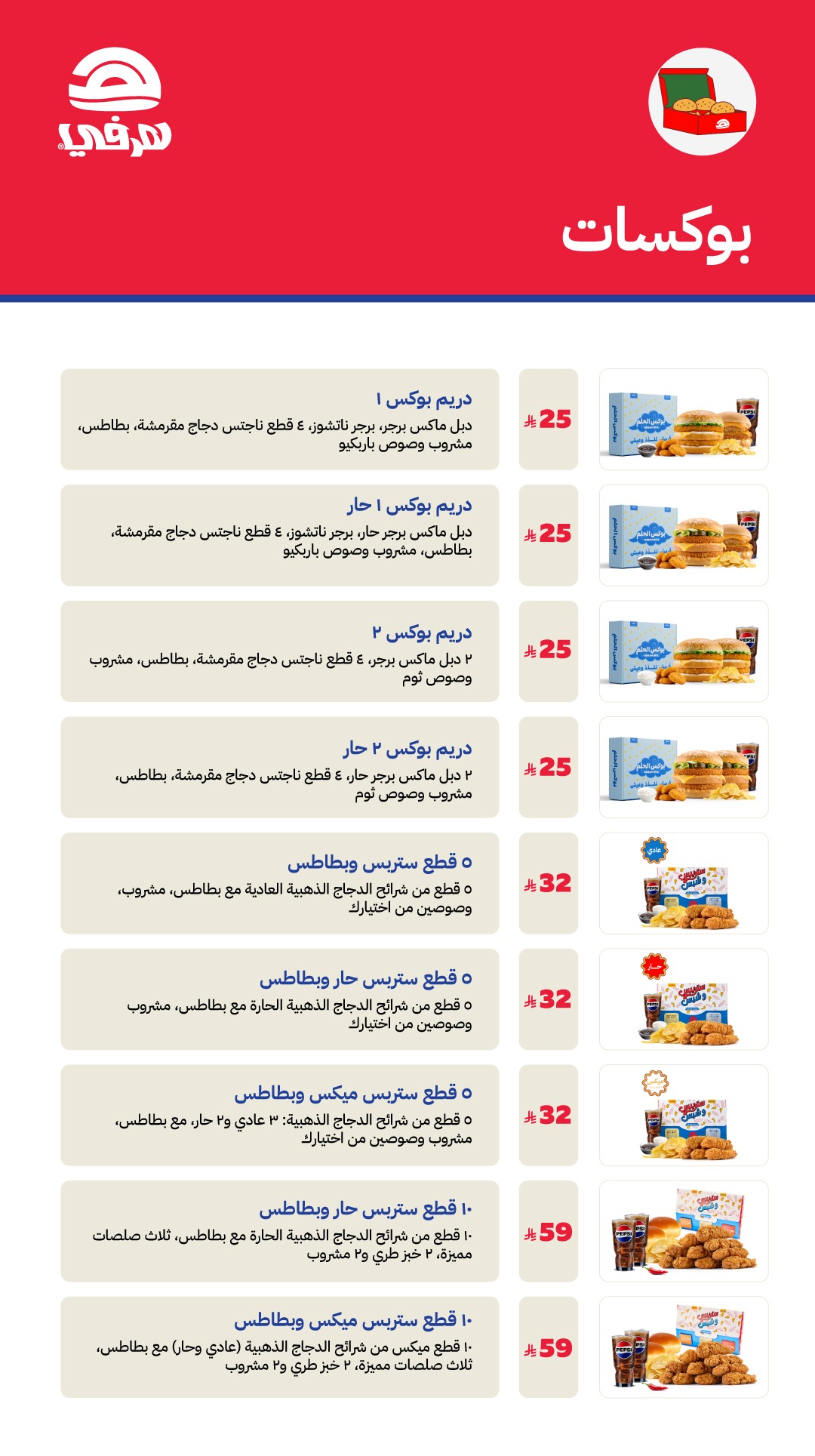 منيو هرفي طريق الملك فهد