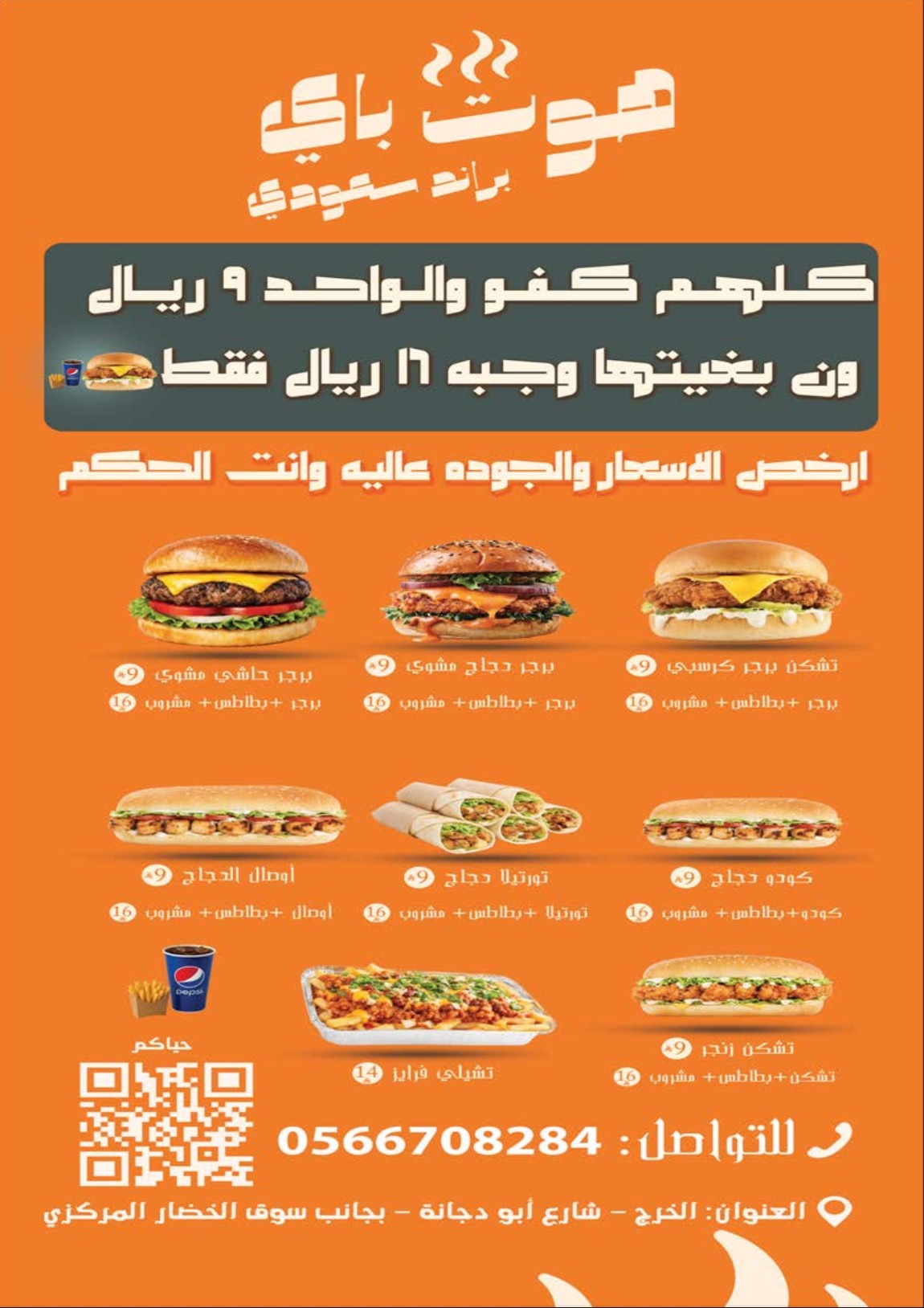 منيو هوت باي | فطورك على هواك