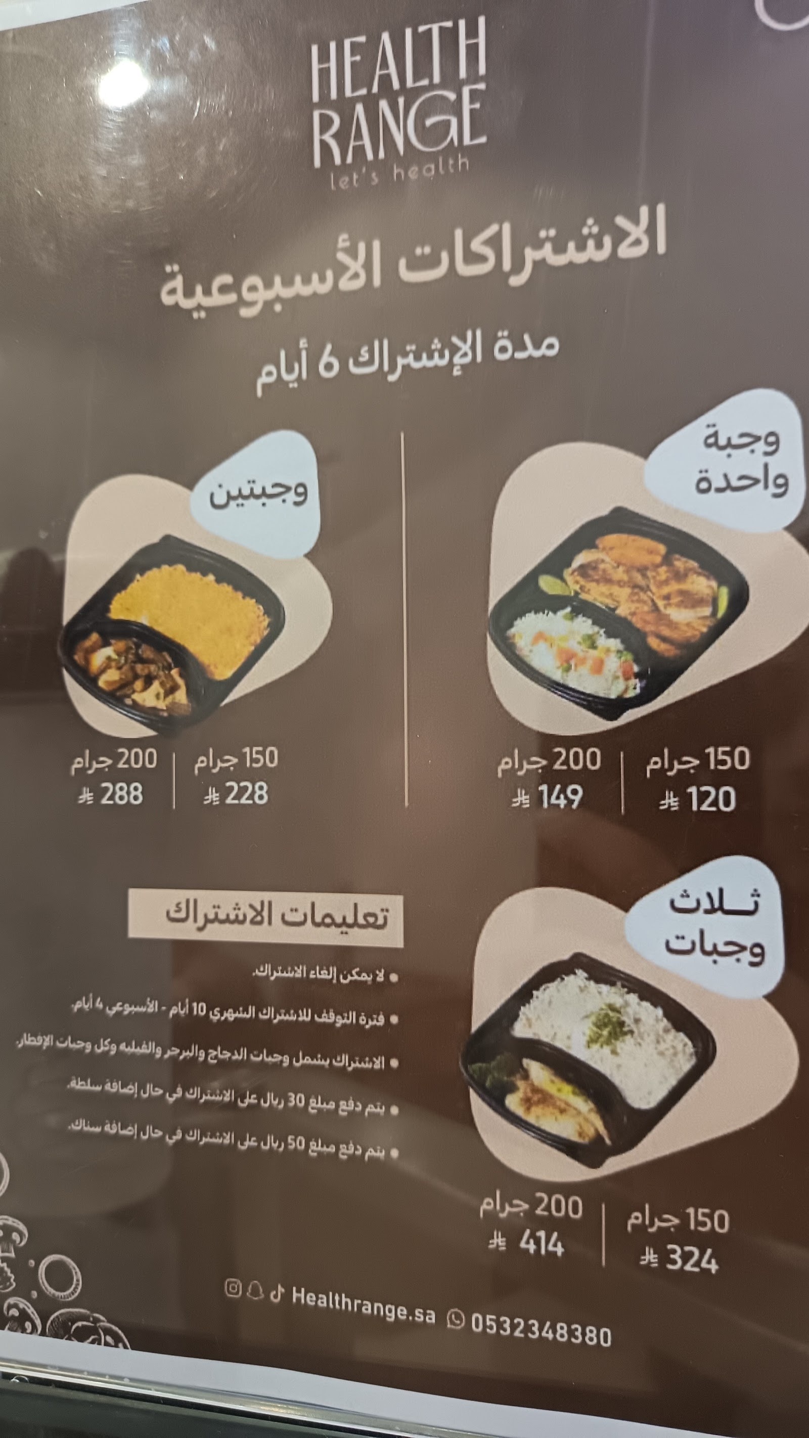 منيو هيلث رينج حي الفرسان