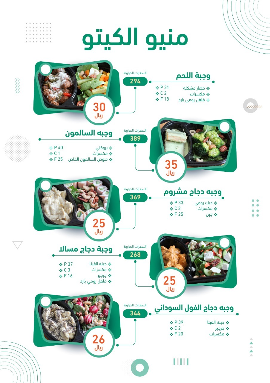 منيو هيلثي ستارت