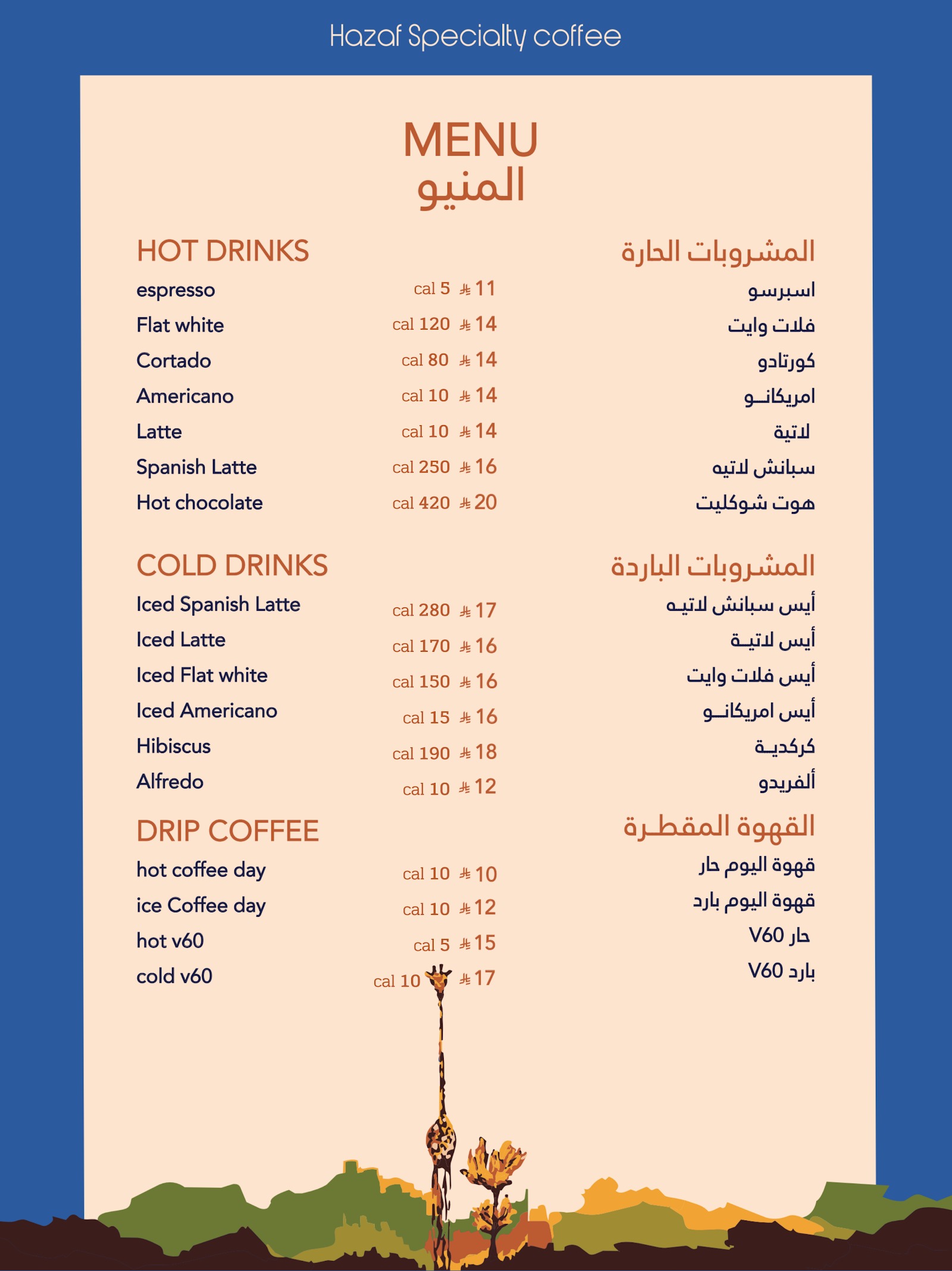 منيو هزف