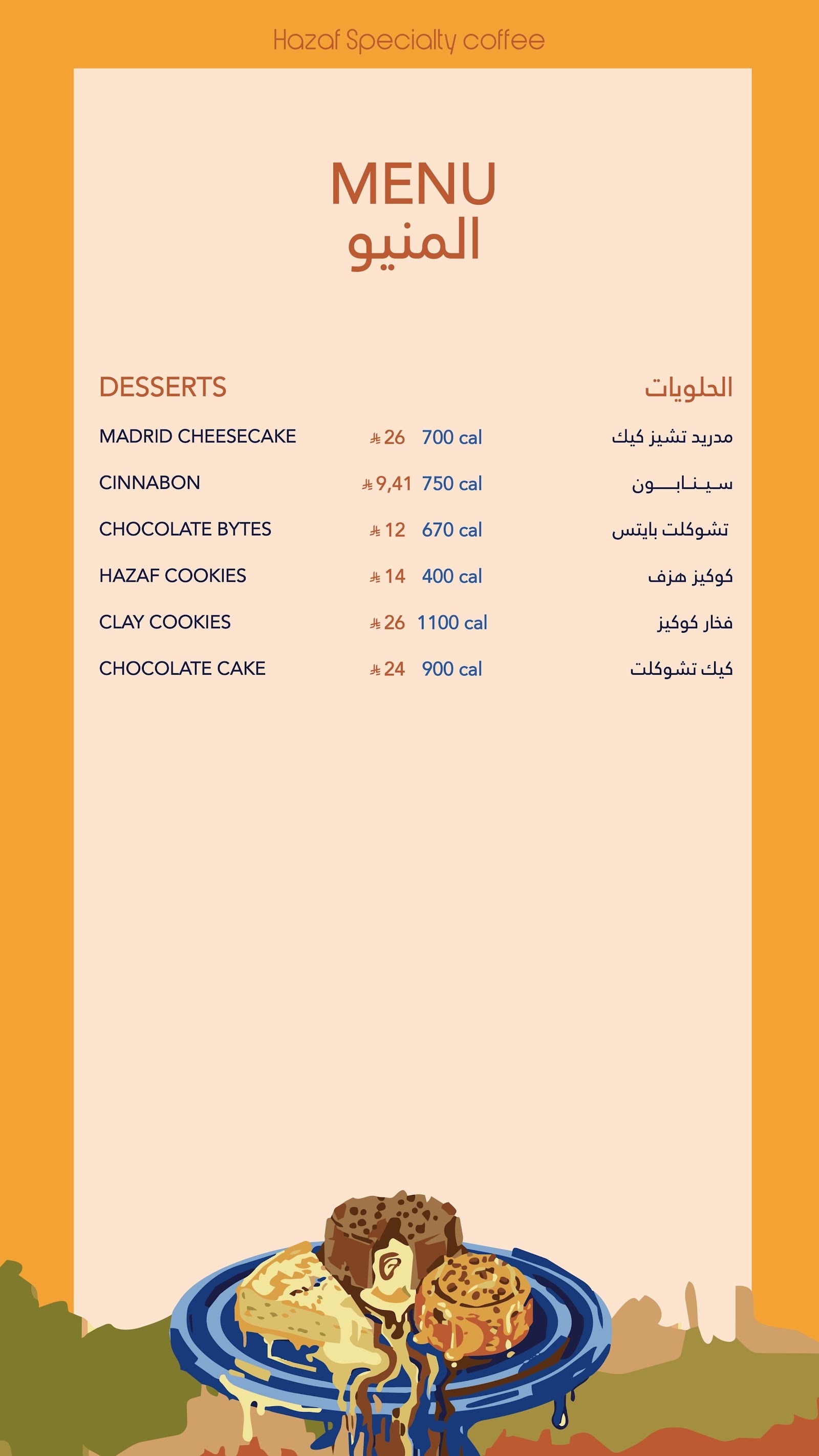 منيو هزف