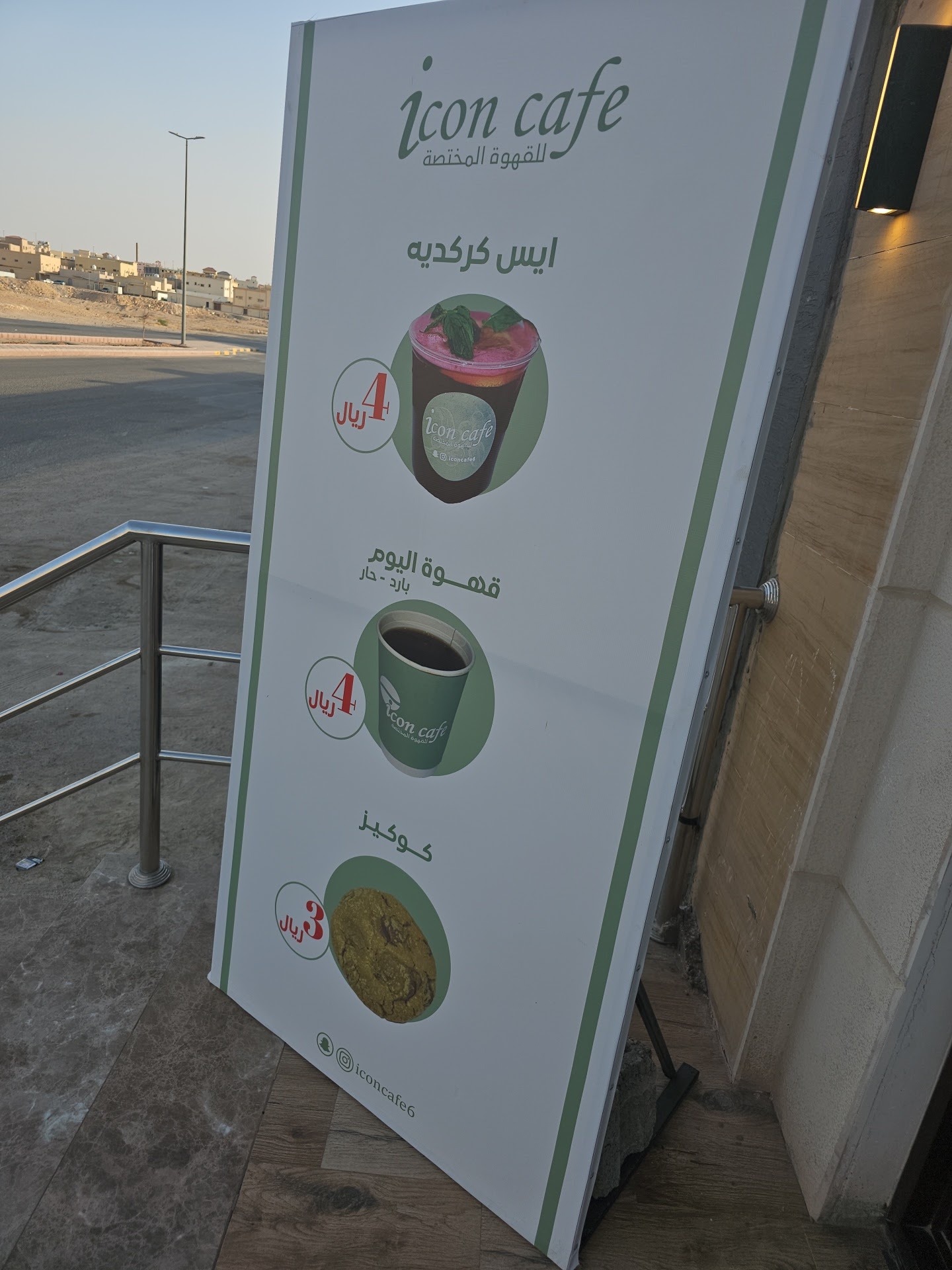 منيو ايكون كوفي - icon cafe