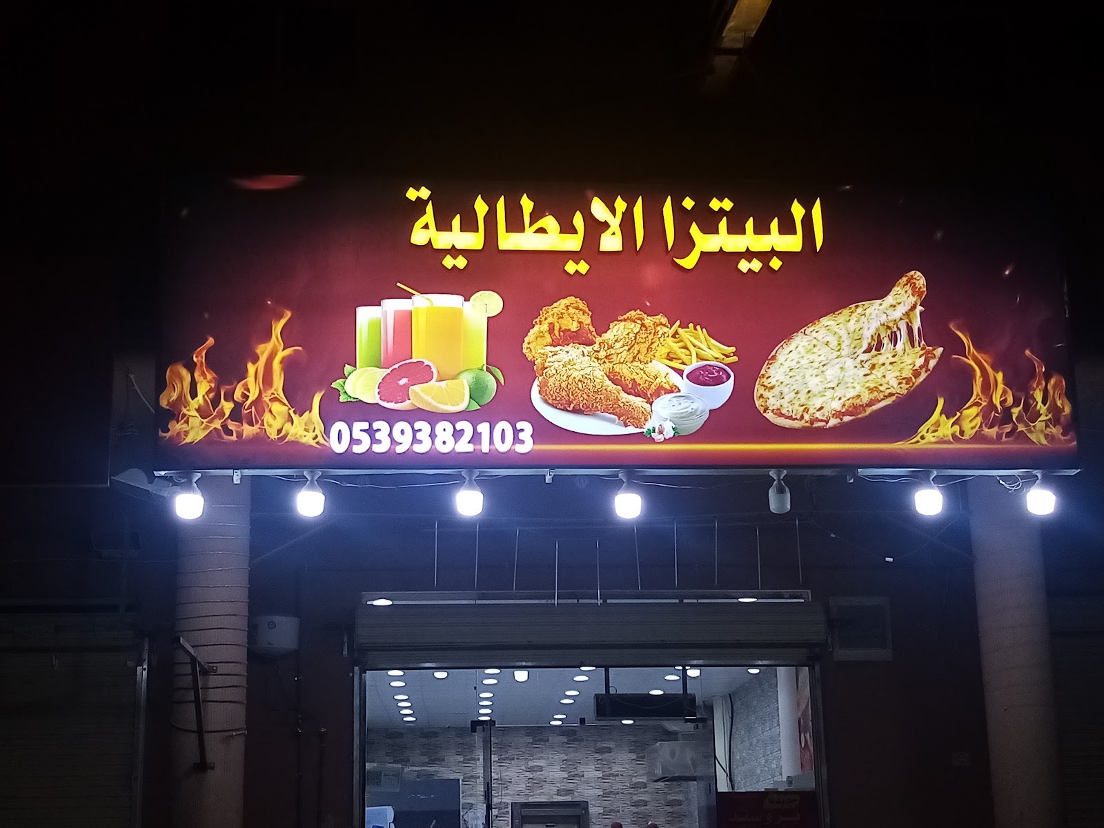 منيو البيتزا الإيطالية (بروستد)
