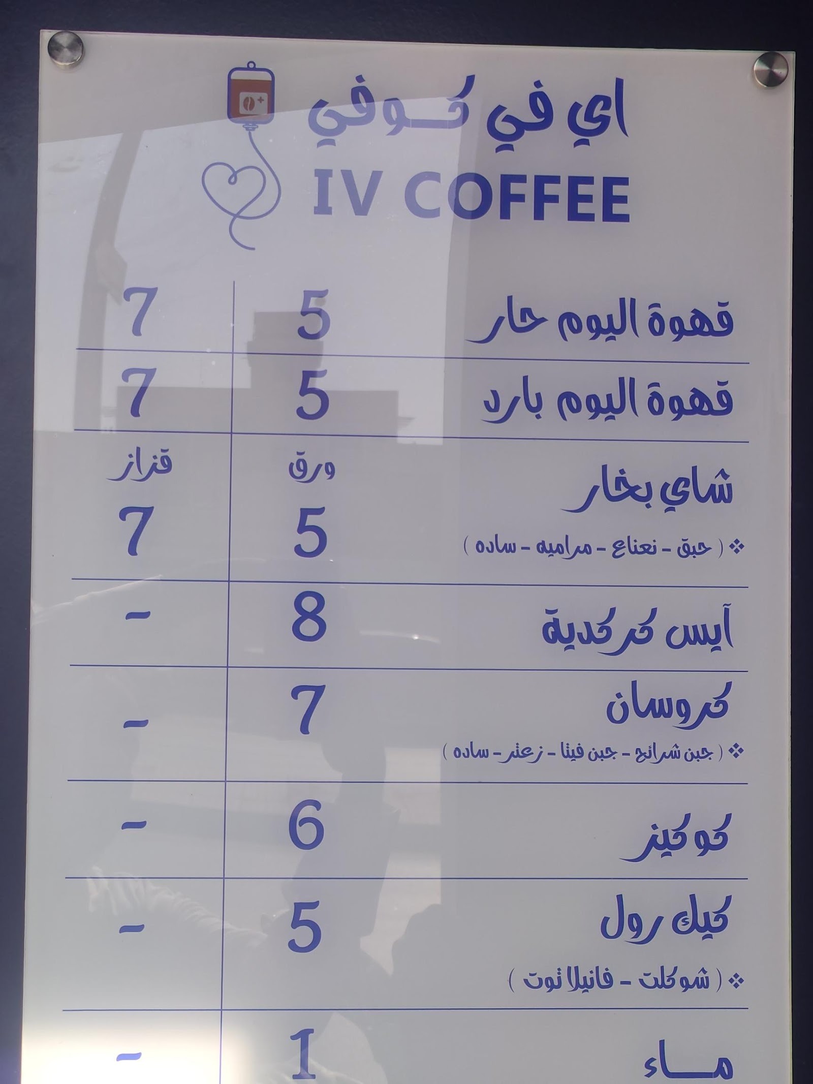 منيو اي في كوفي iv caffe