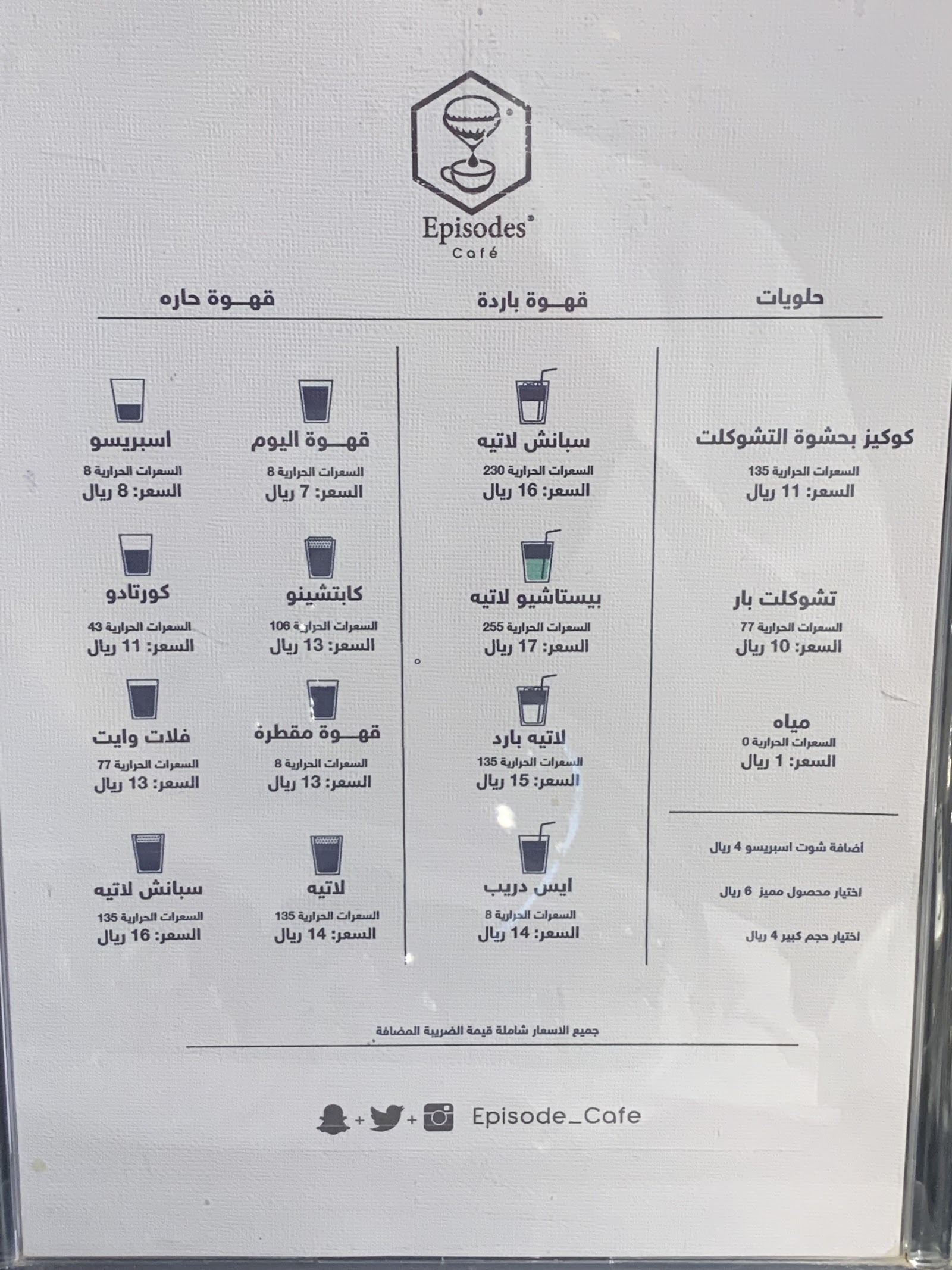 منيو إيبيسودز كافية
