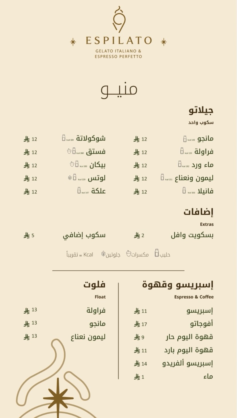 منيو إيسبيلاتو