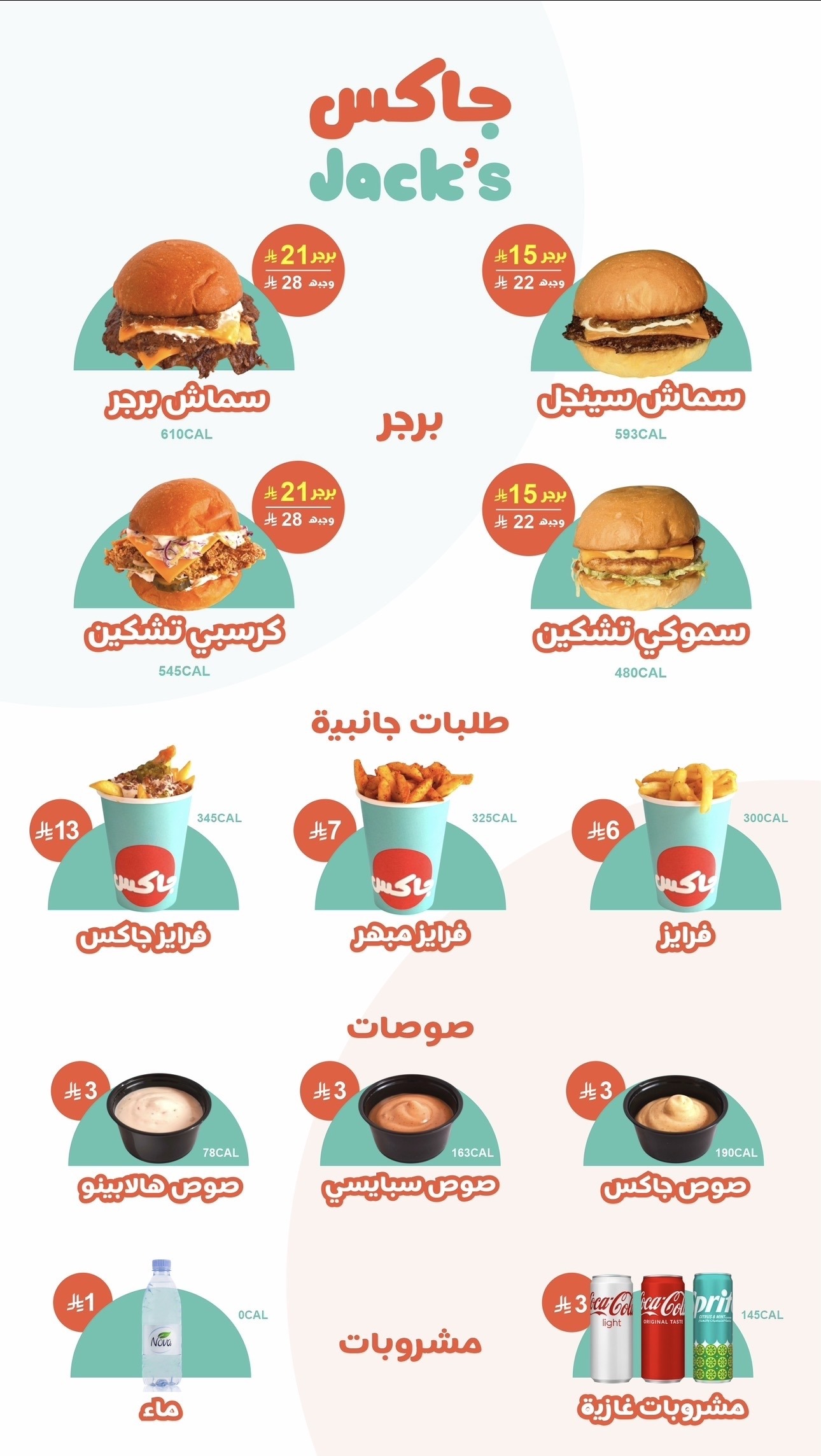 منيو Jack’s جاكس