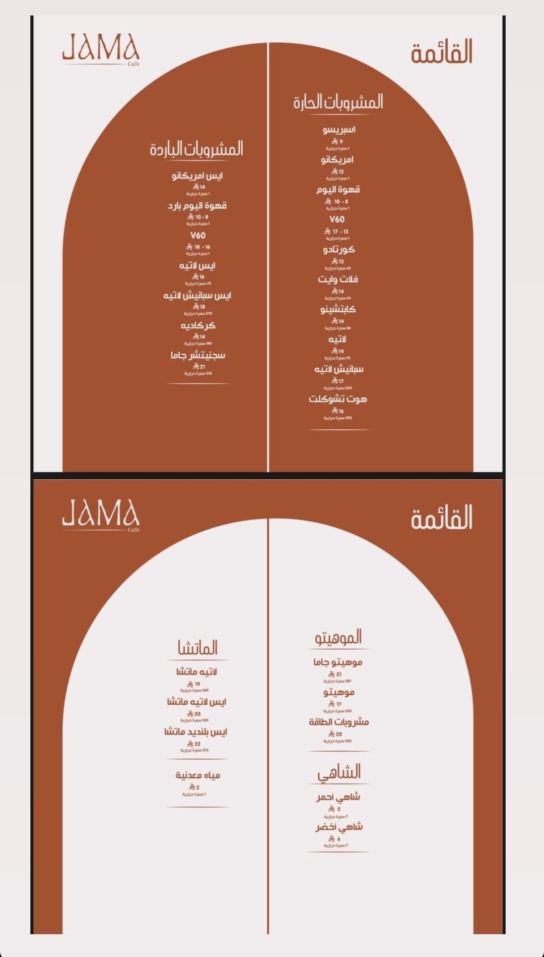 منيو جاما كافيه Jama Cafe
