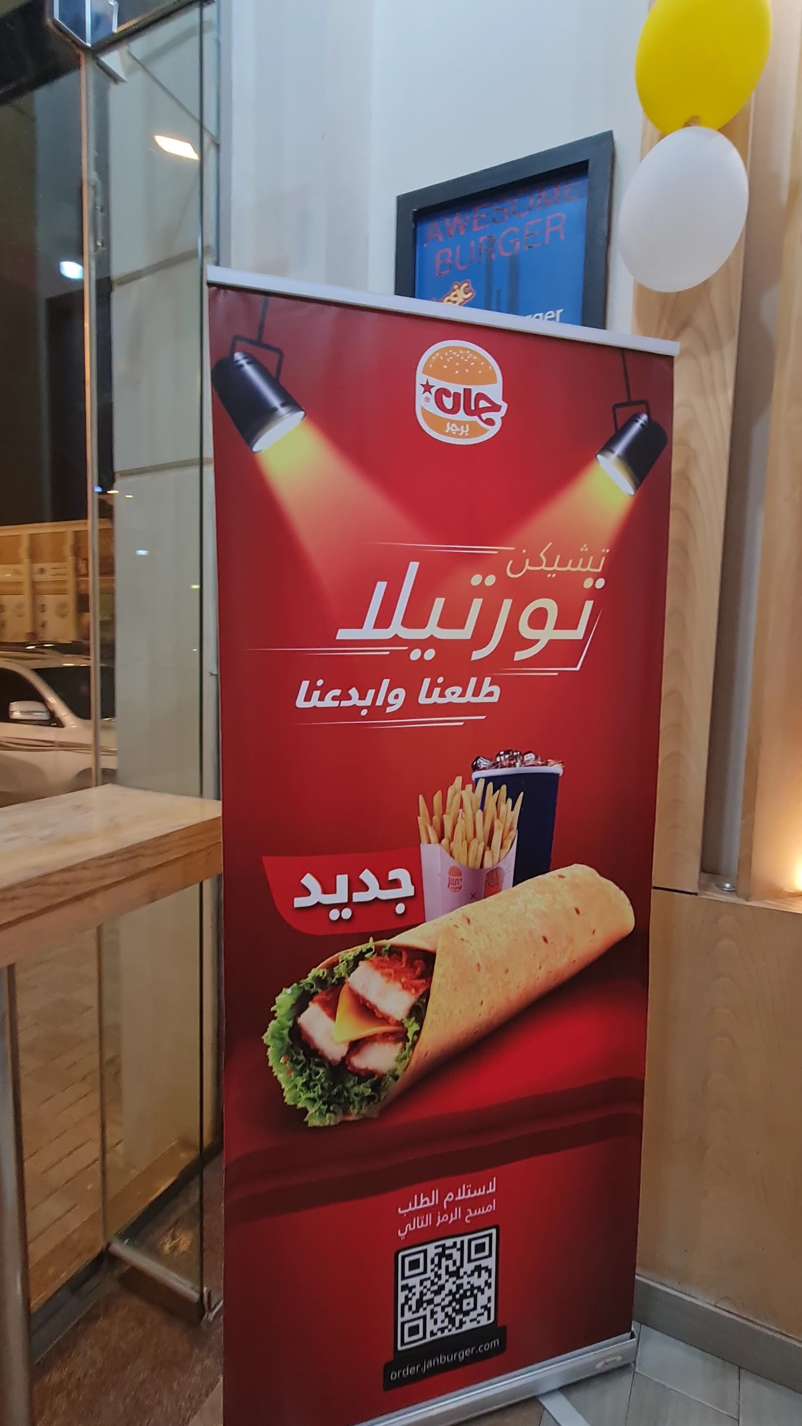 منيو جان برجر