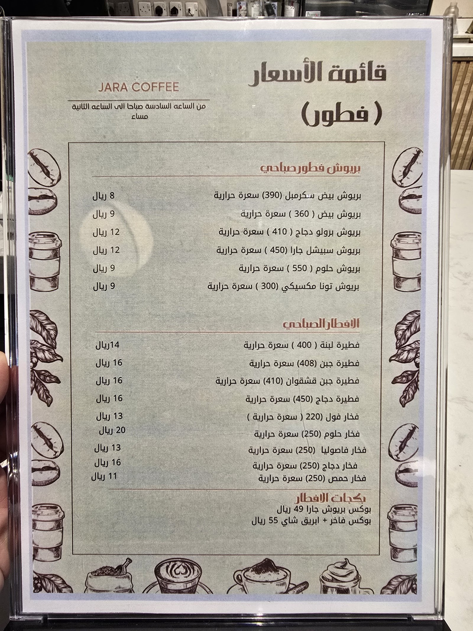 منيو جارا