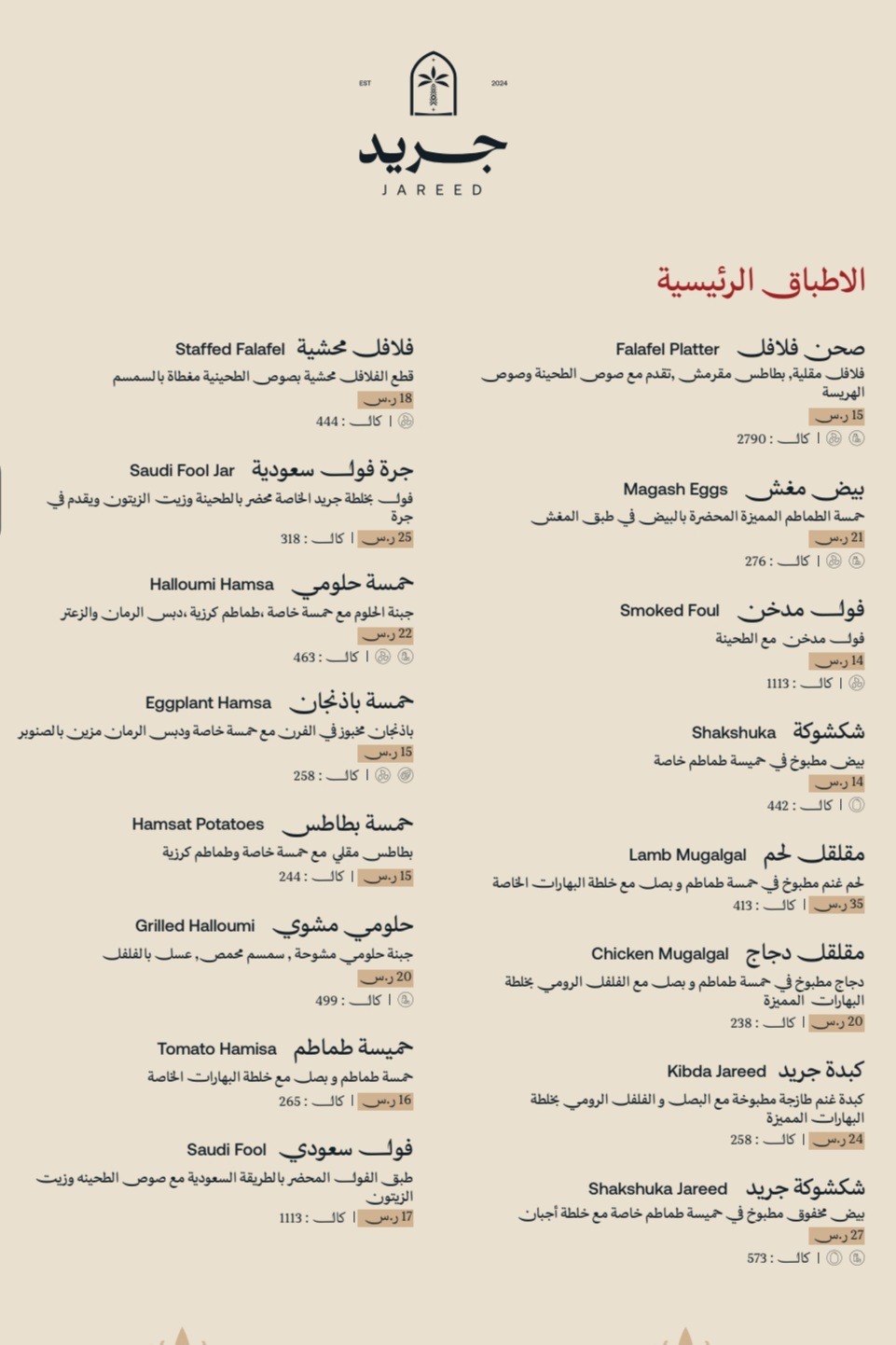 منيو jareed | جريد