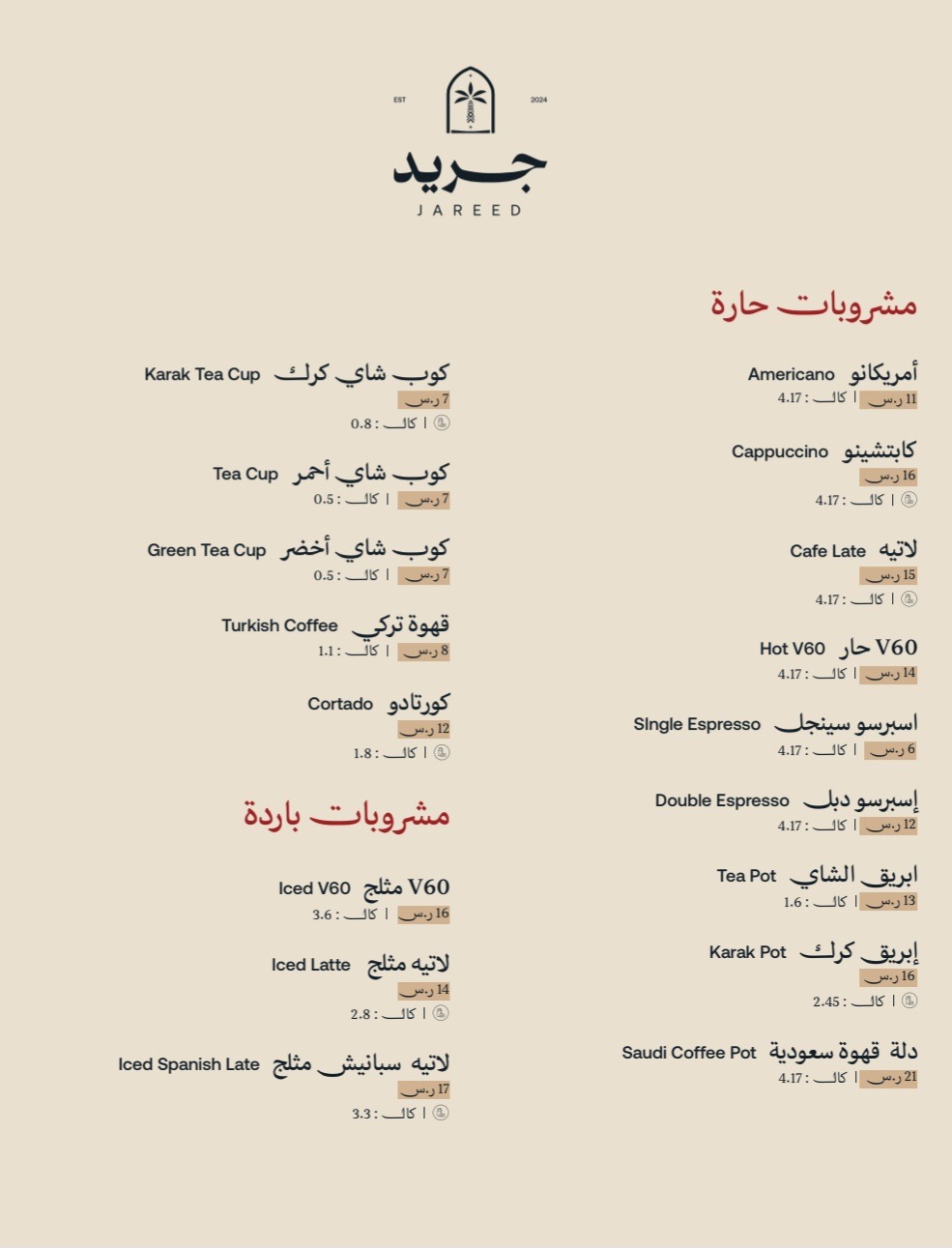 منيو jareed | جريد