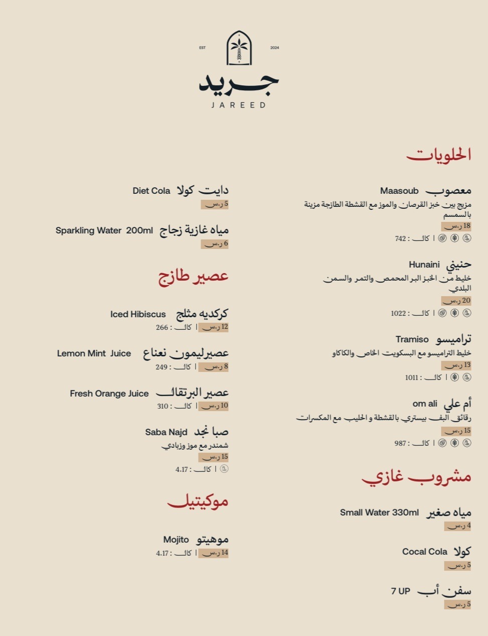 منيو jareed | جريد