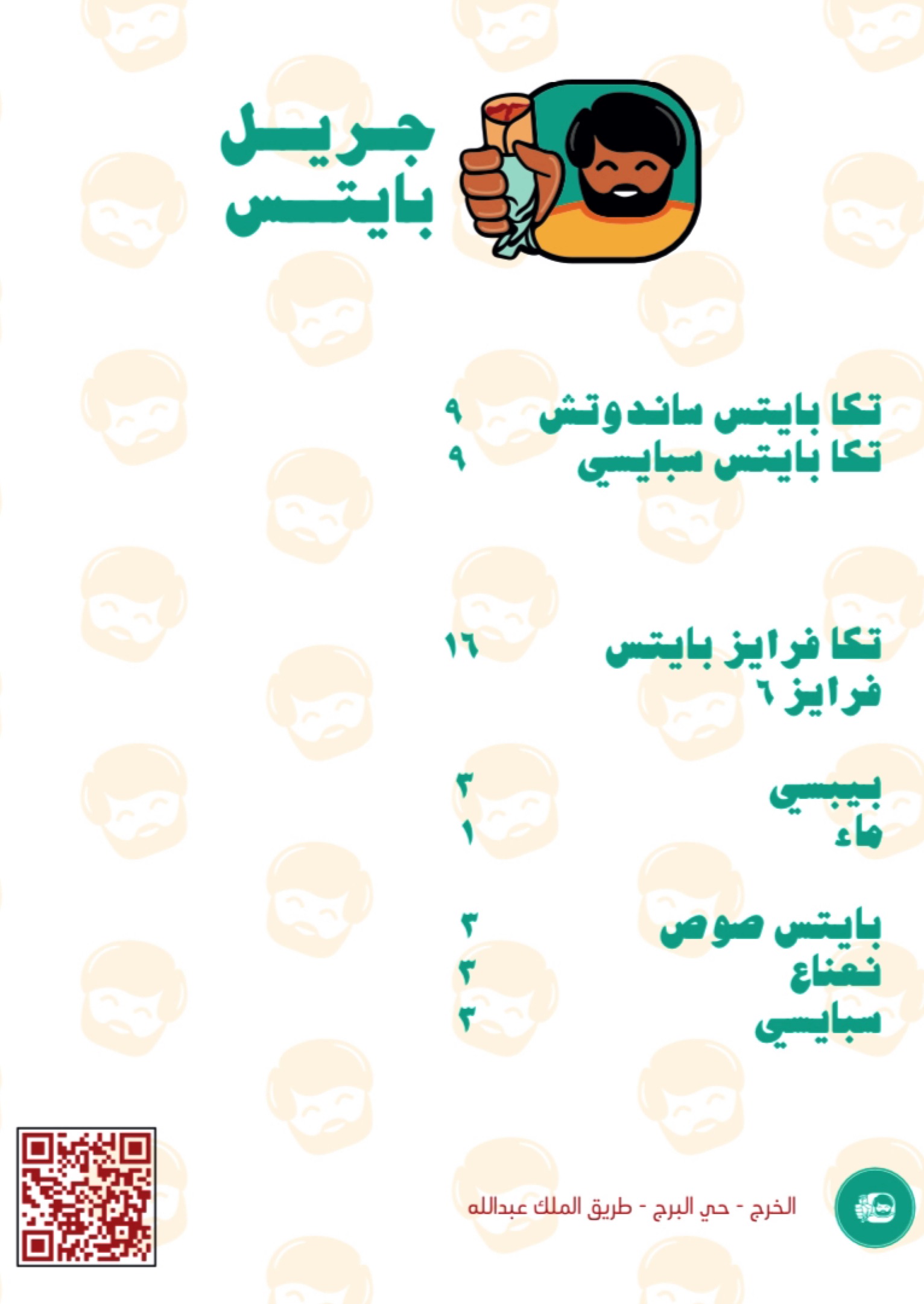 منيو جريل بايتس