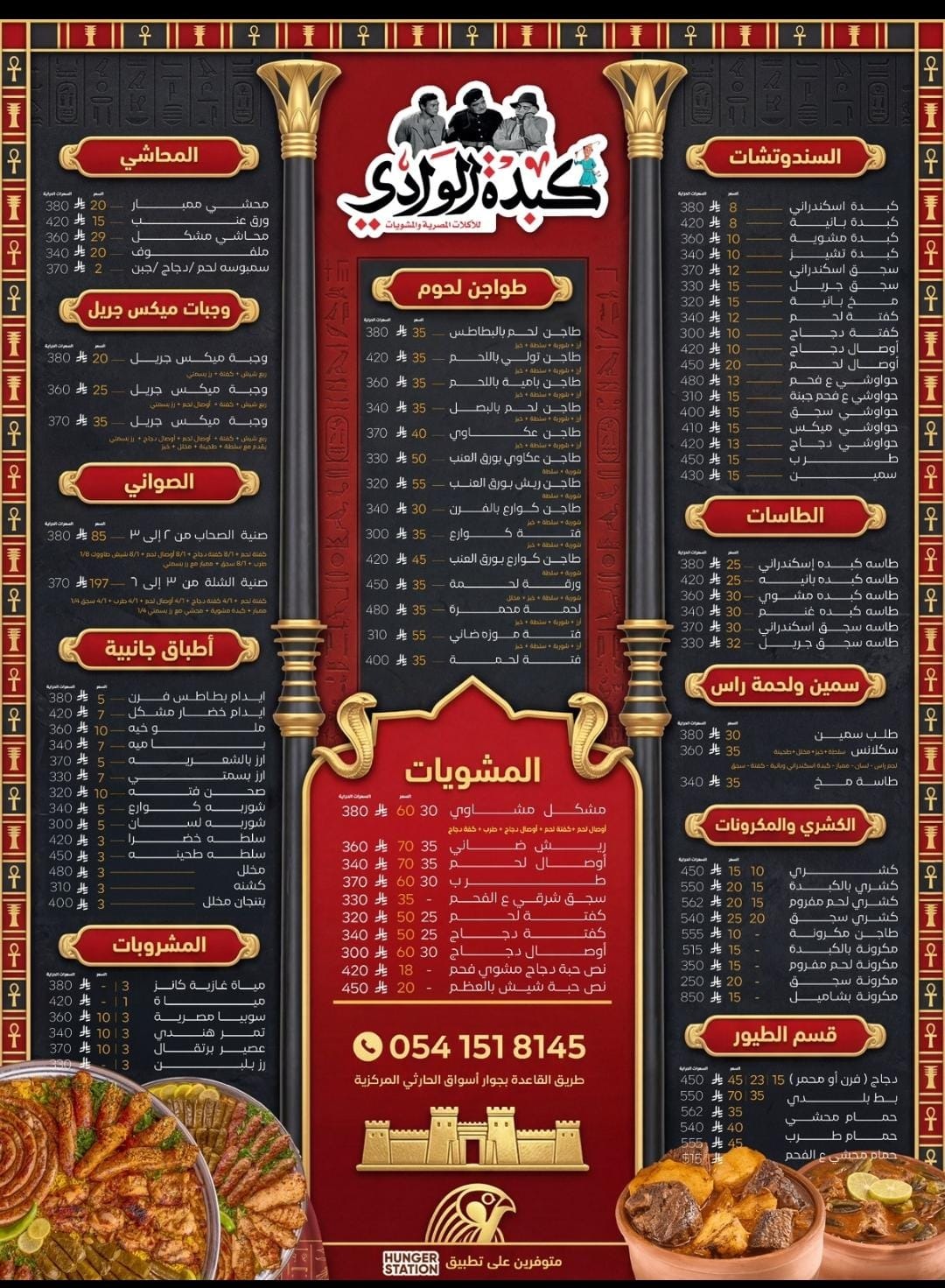 منيو مطعم كبدة الوادي للأكلات المصرية