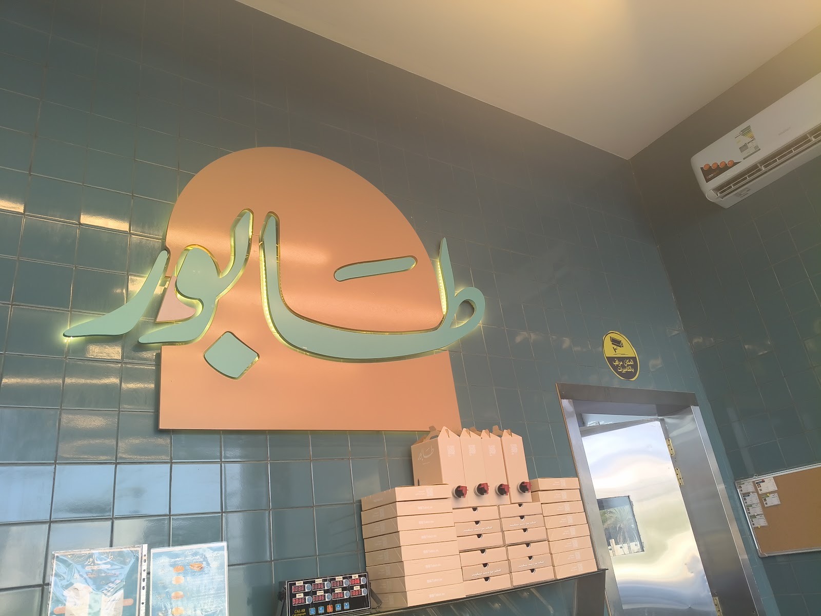 منيو كافتيريا طابور