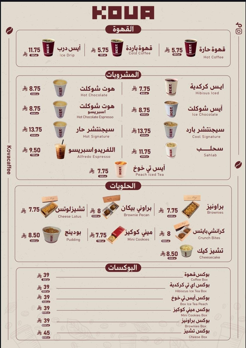 منيو kova coffee كوفا كافيه