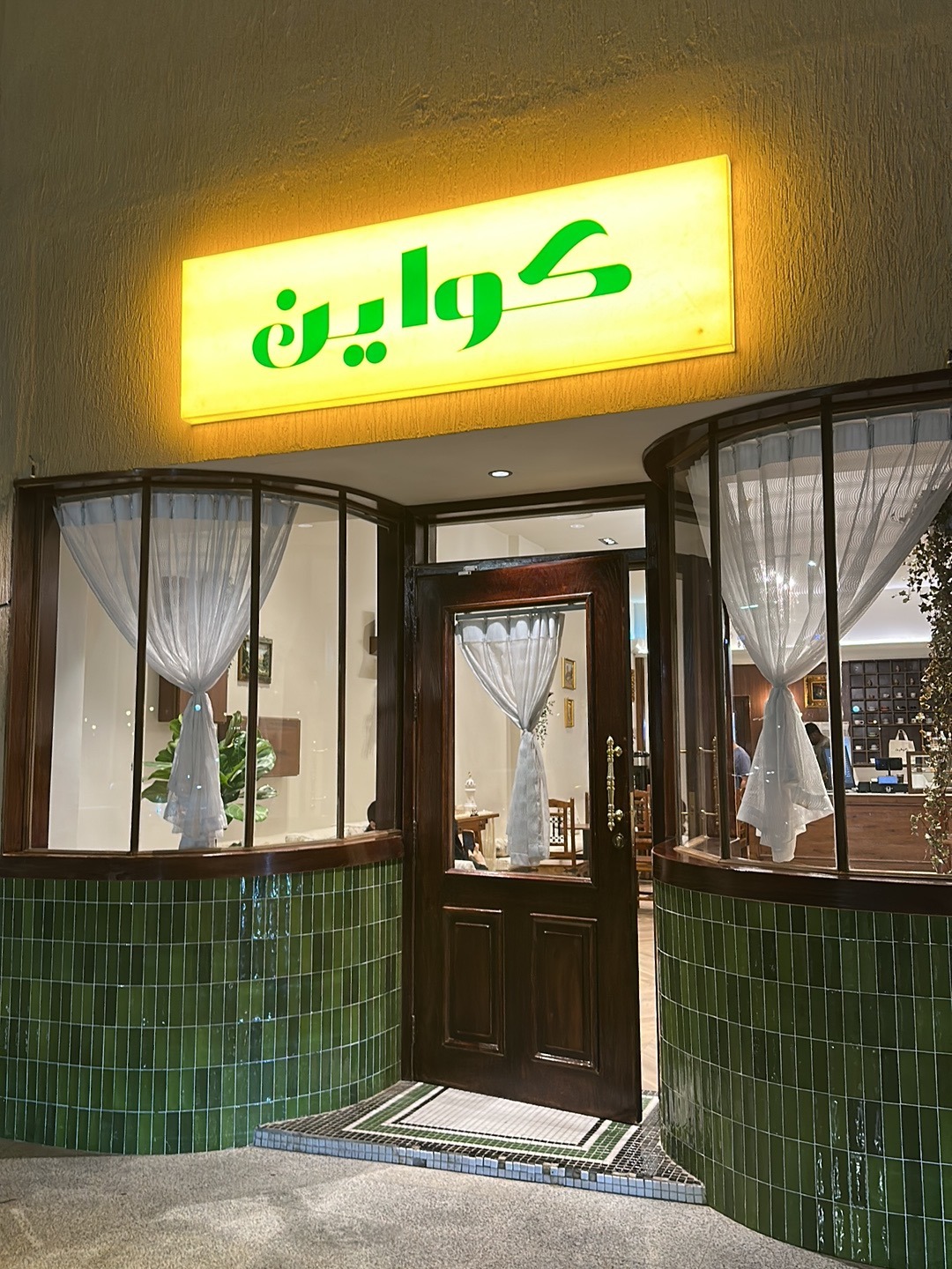 منيو كواين