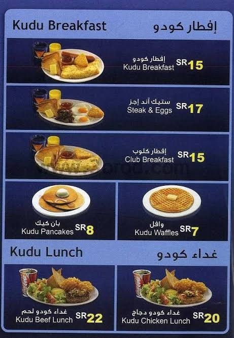 منيو كودو — الخزامى