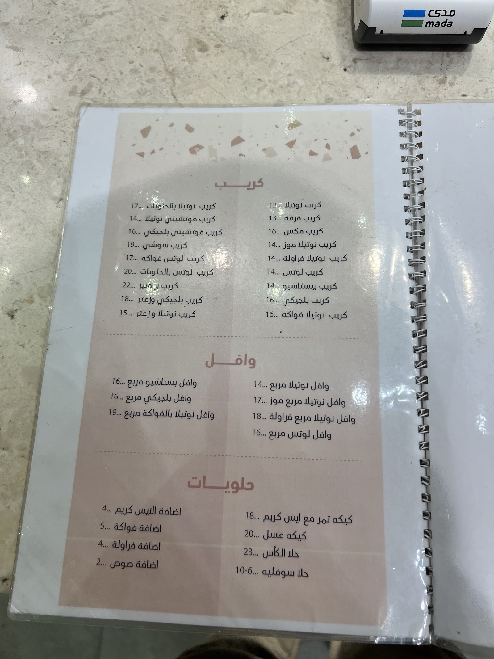 منيو كوفي دانه — الخالدية