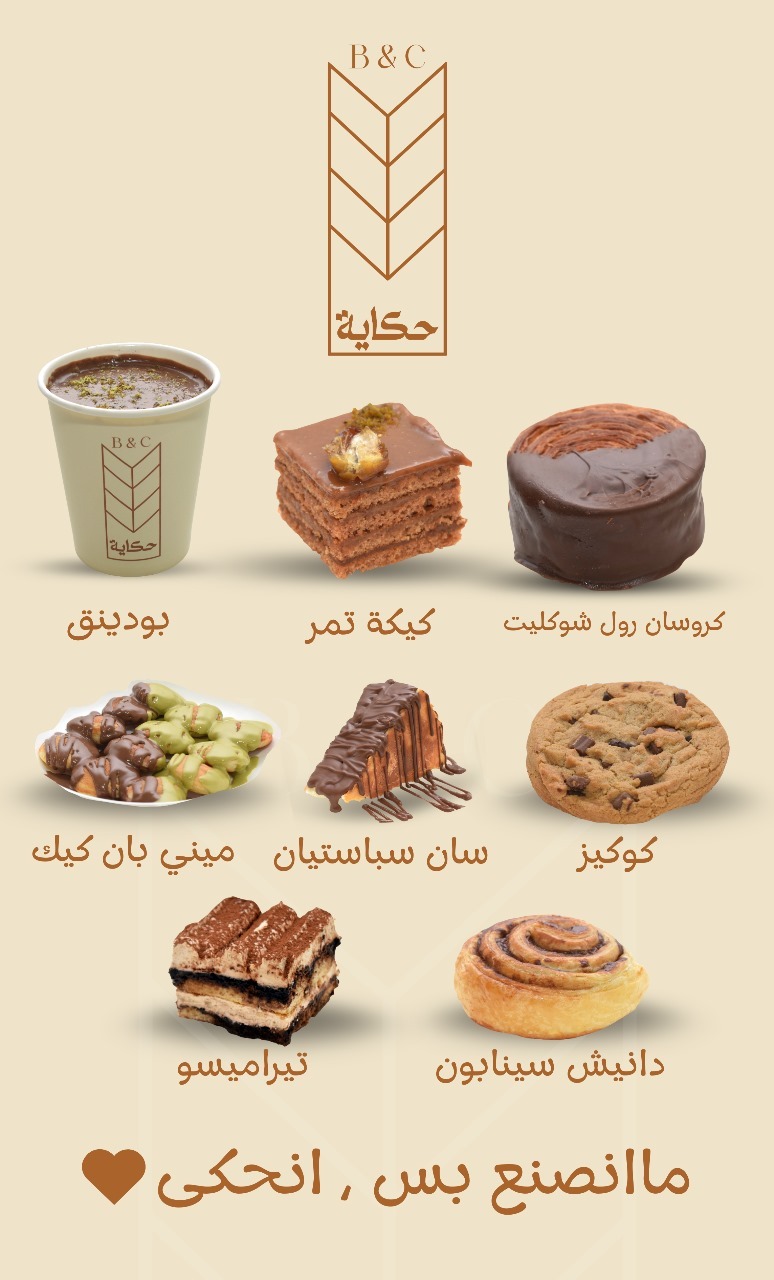 منيو كوفي حكاية