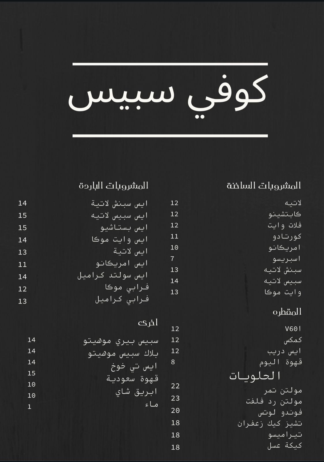منيو كوفي سبيس