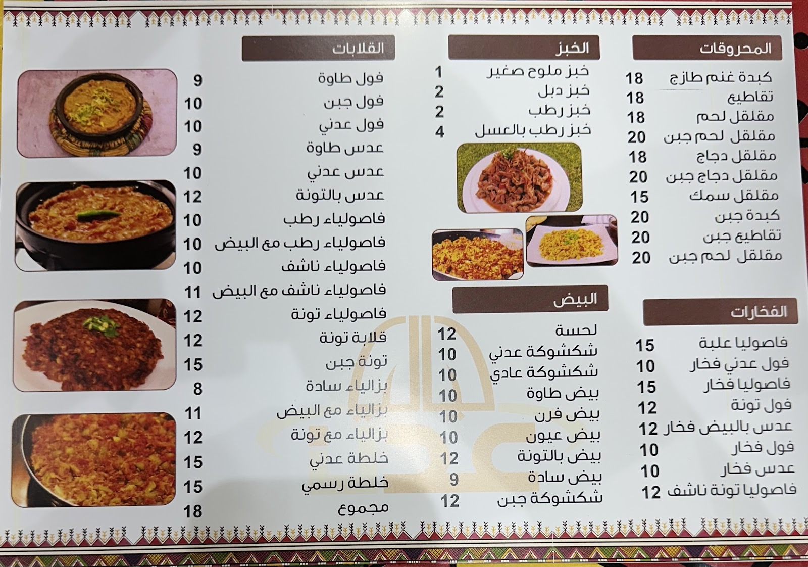 منيو مطعم ليالي عدن