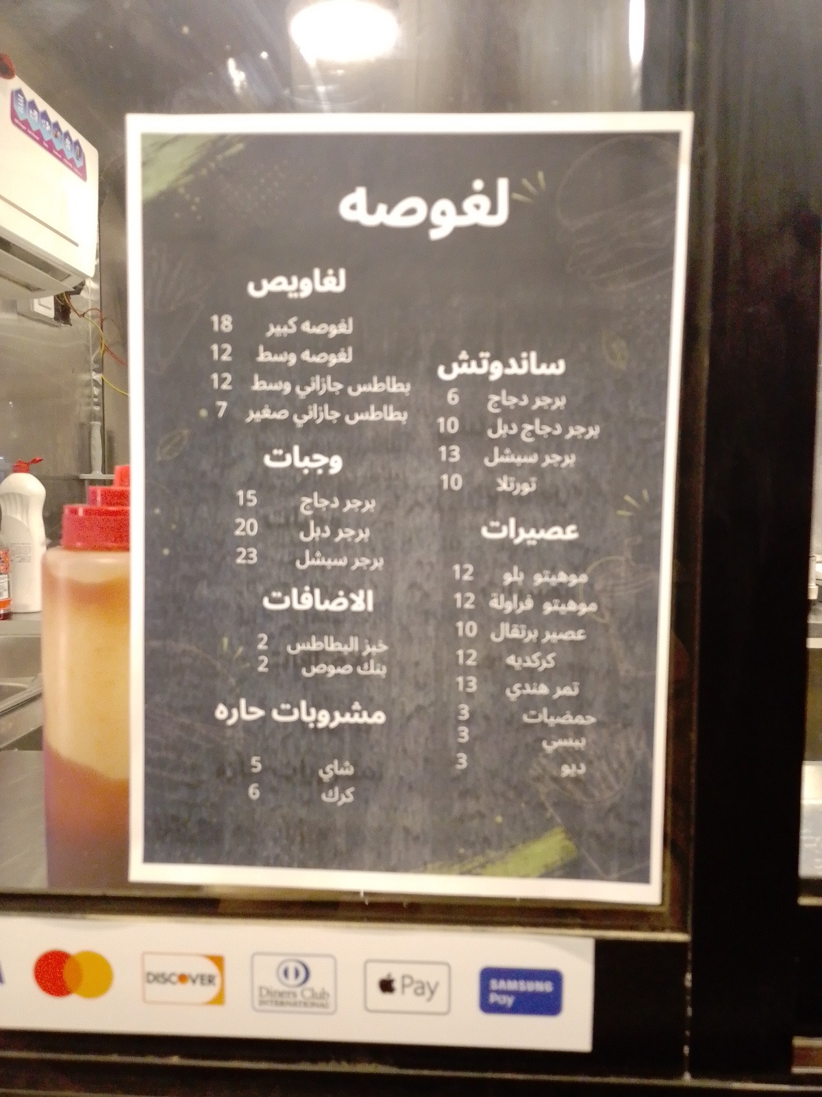 منيو لغوصه