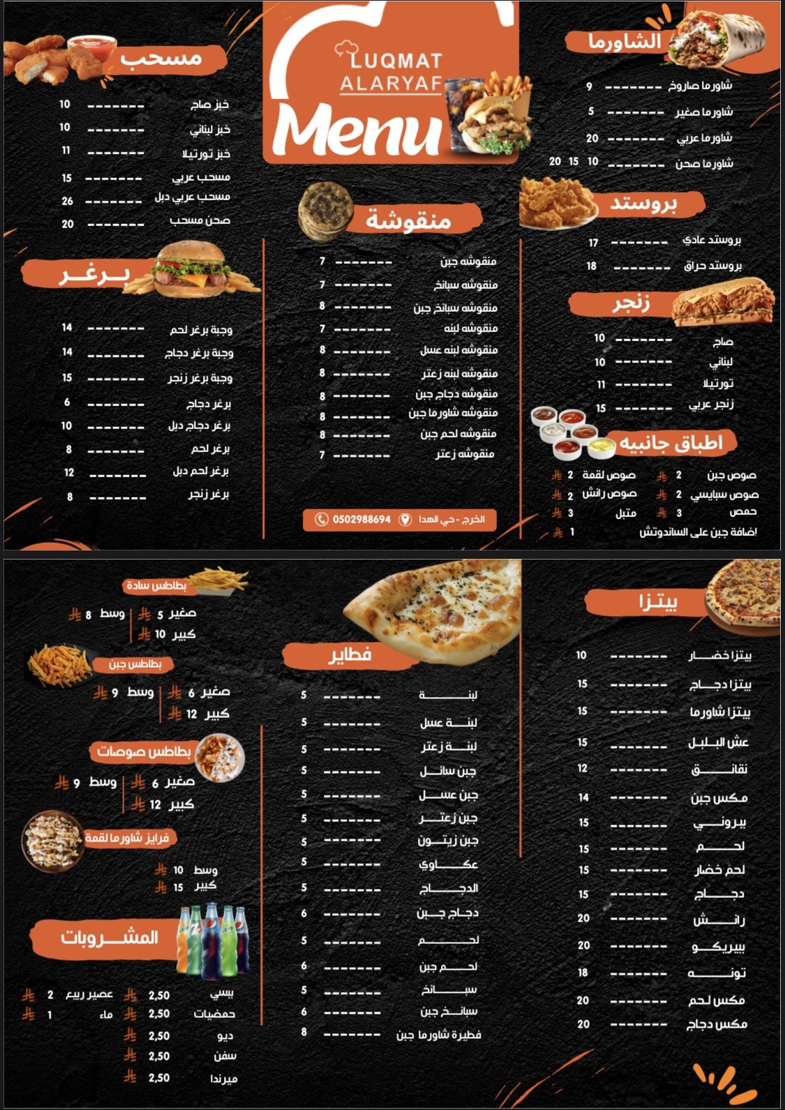منيو لقمة الأرياف