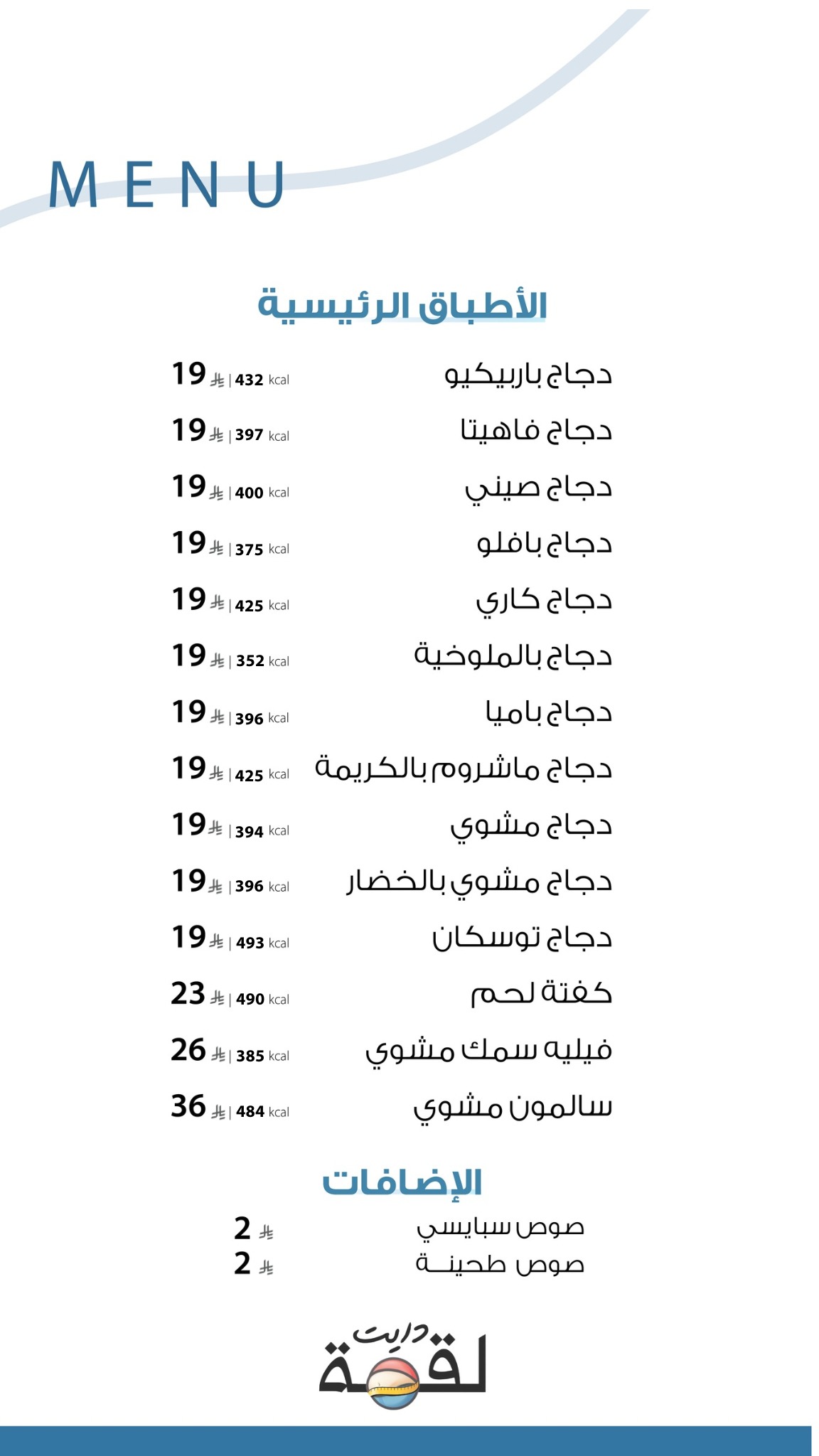 منيو لقمة دايت