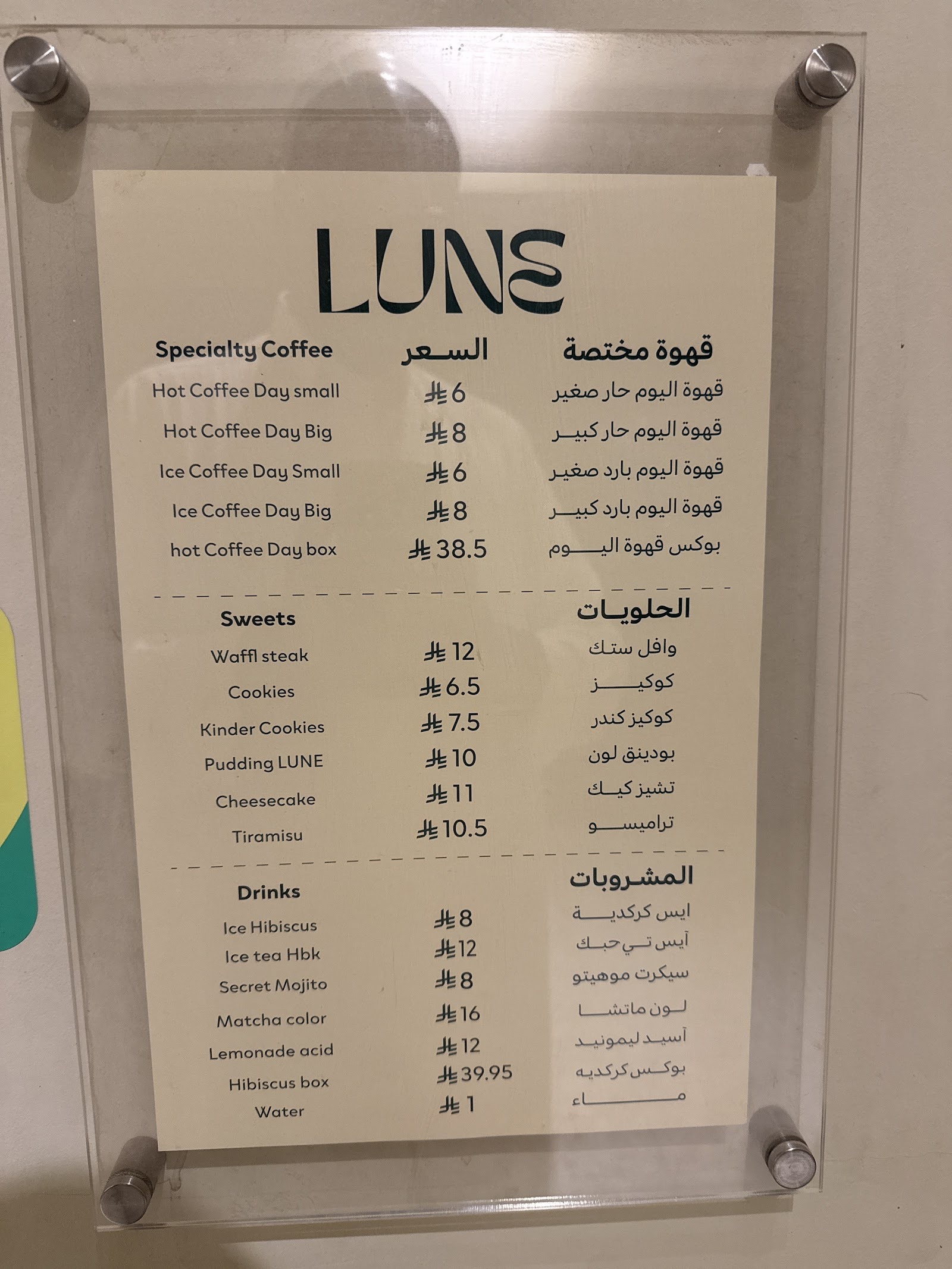 منيو LUNE | قهوة لون