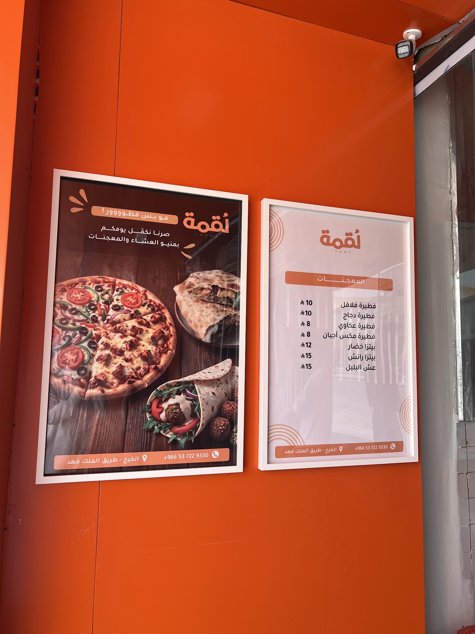 منيو لُقمة | LUQMH