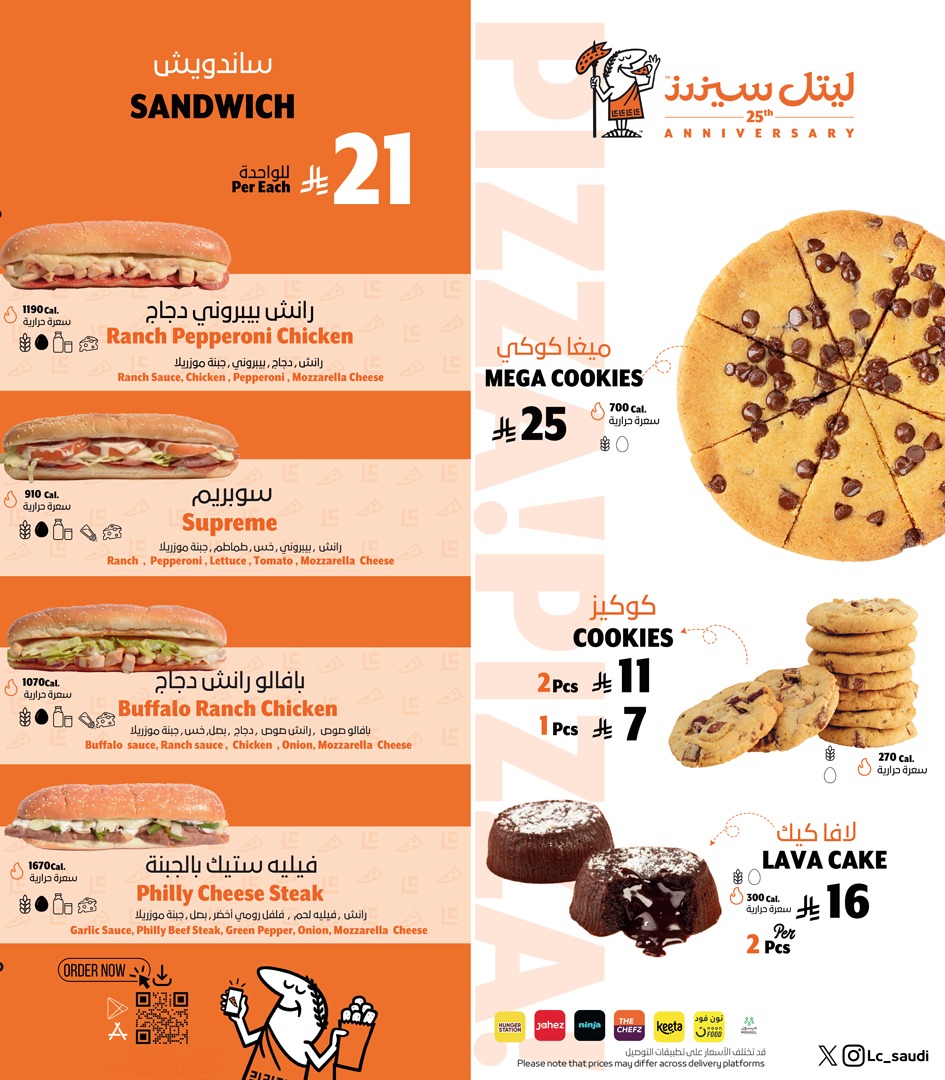 منيو ليتل سيزرز