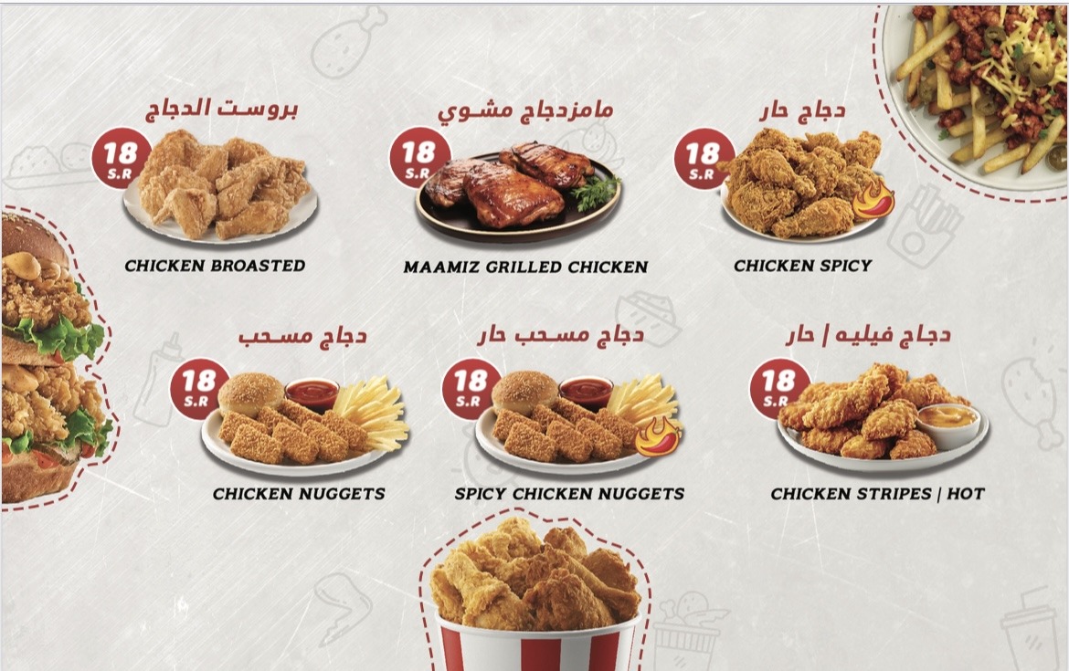 منيو بروستد مامز MAAMIZ BROASTED