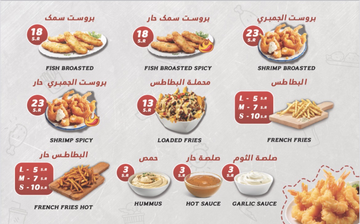 منيو بروستد مامز MAAMIZ BROASTED