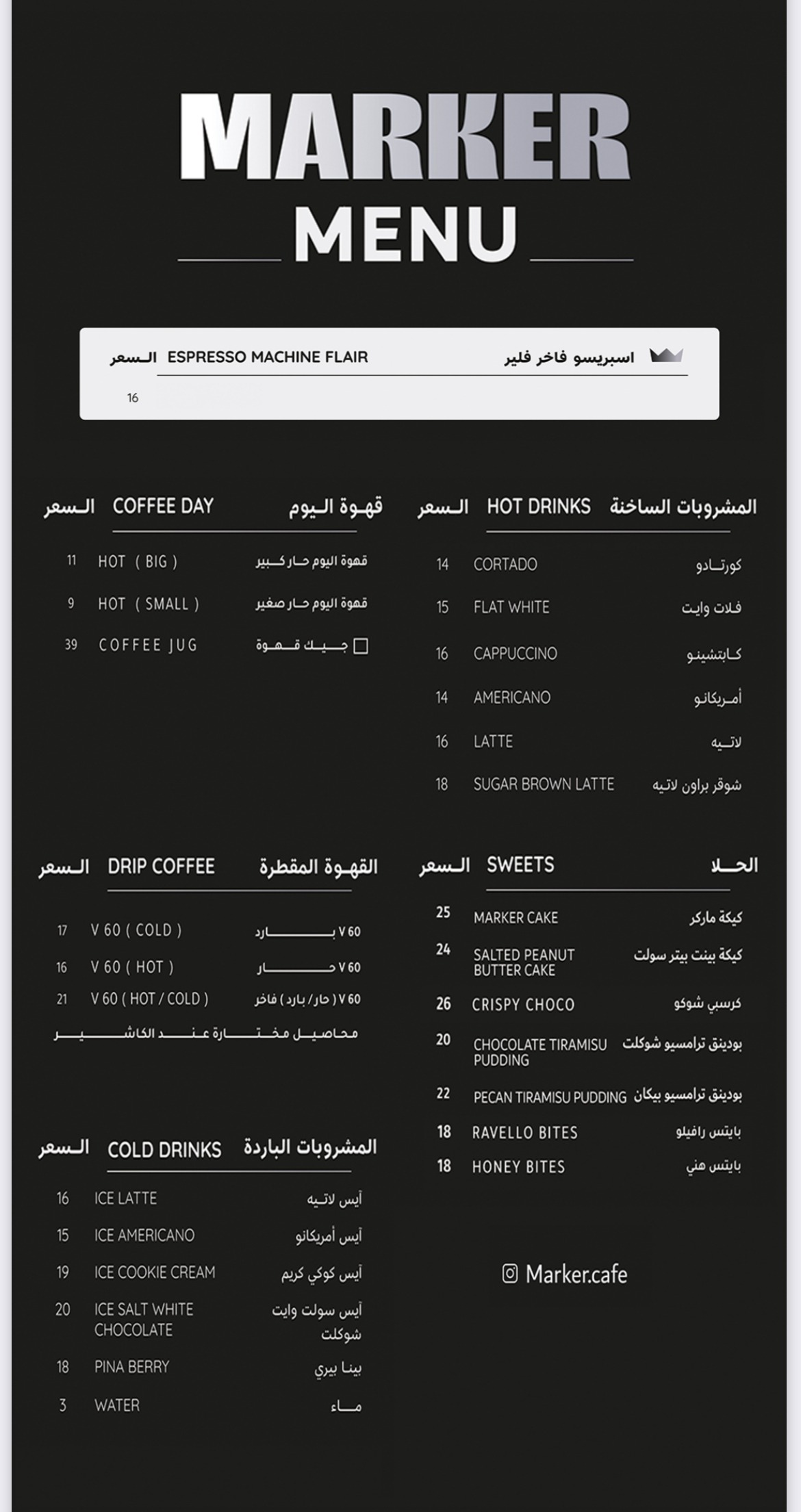منيو ماركر كافيه
