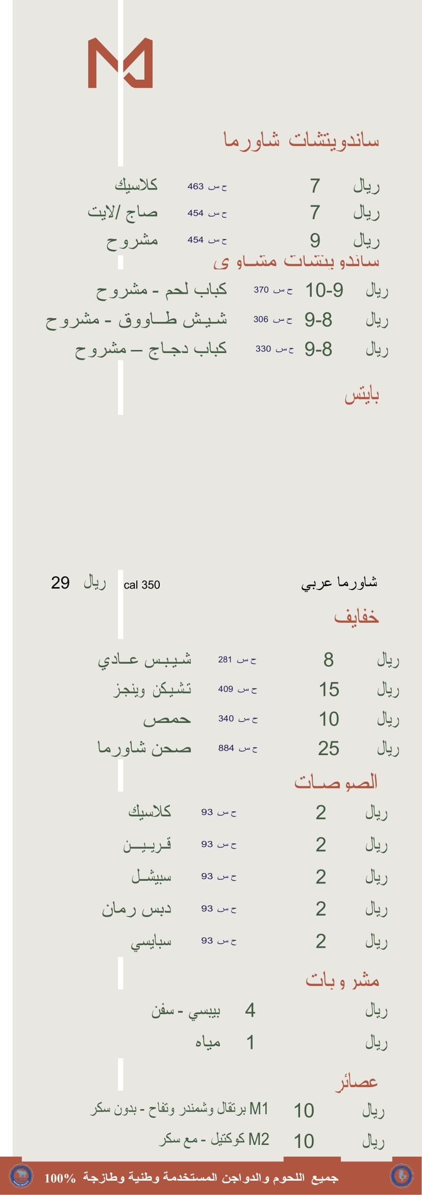 منيو ماريز الخرج