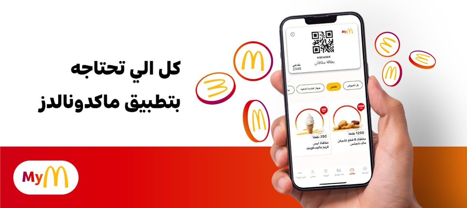 منيو McDonald’s