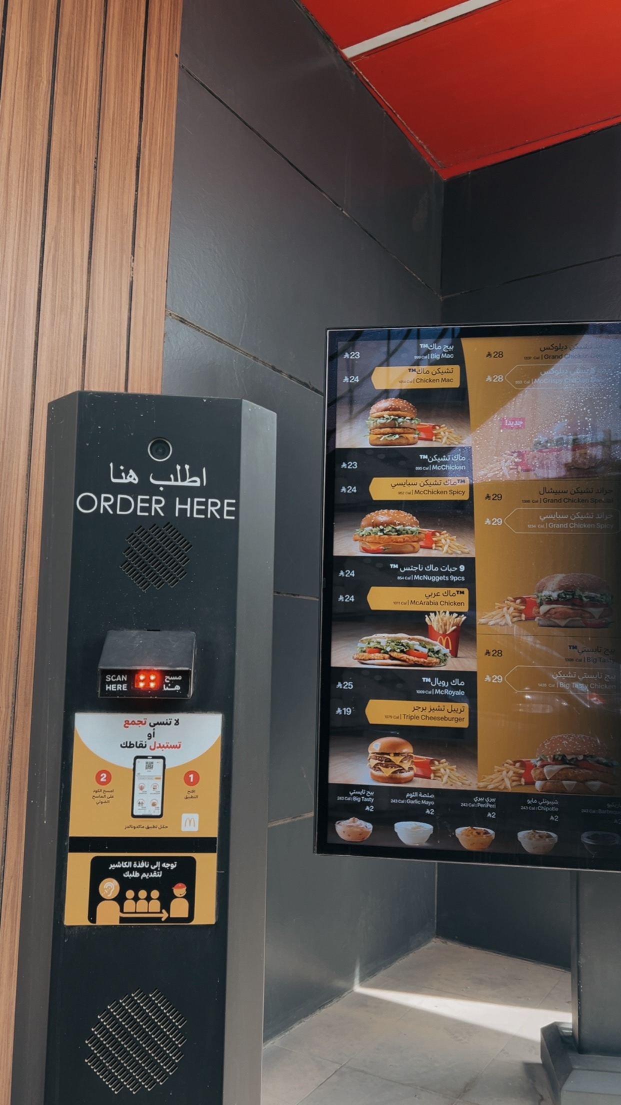 منيو McDonald’s