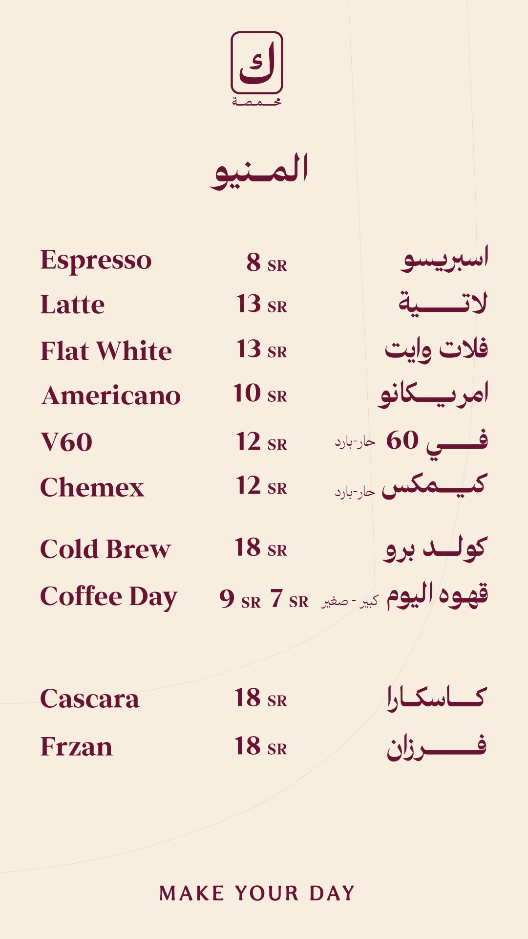 منيو محمصة ك