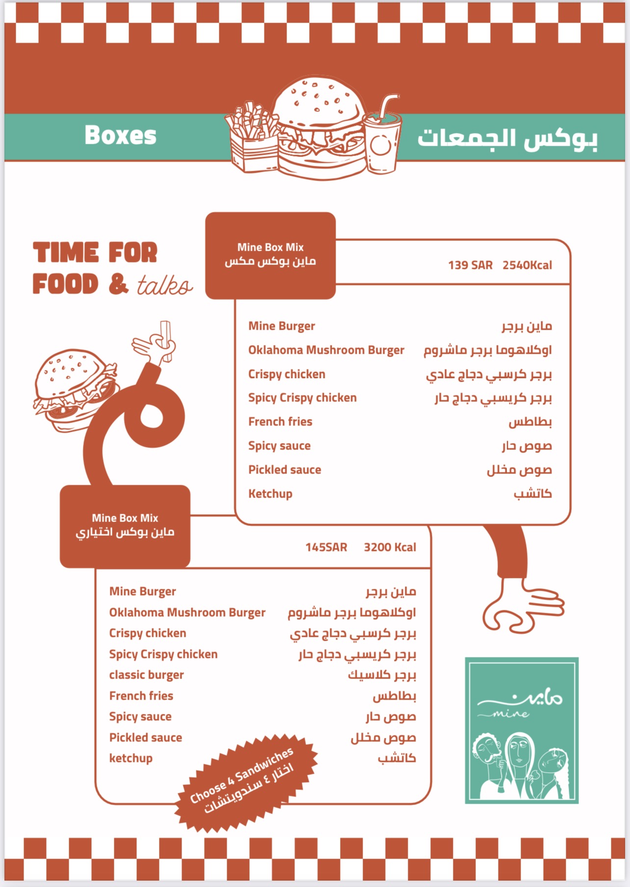 منيو ماين Mine