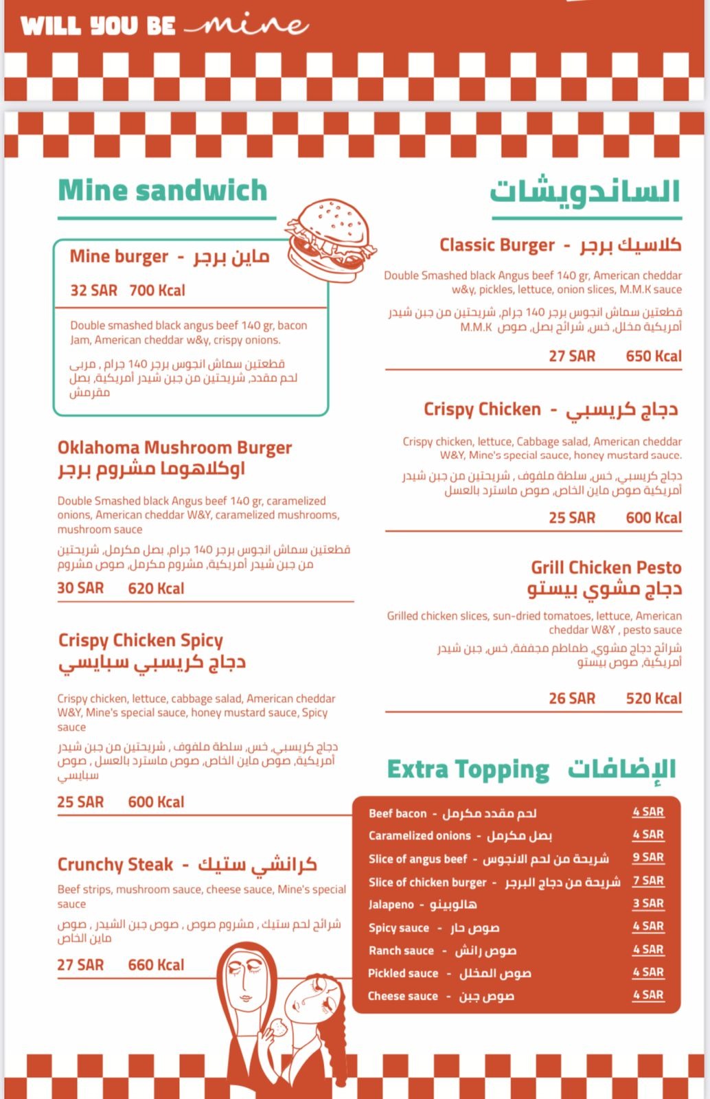 منيو ماين Mine